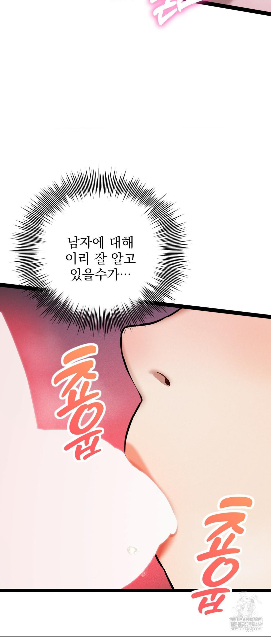 The Man Who Became a Eunuch Raw Chapter 5 Page 11