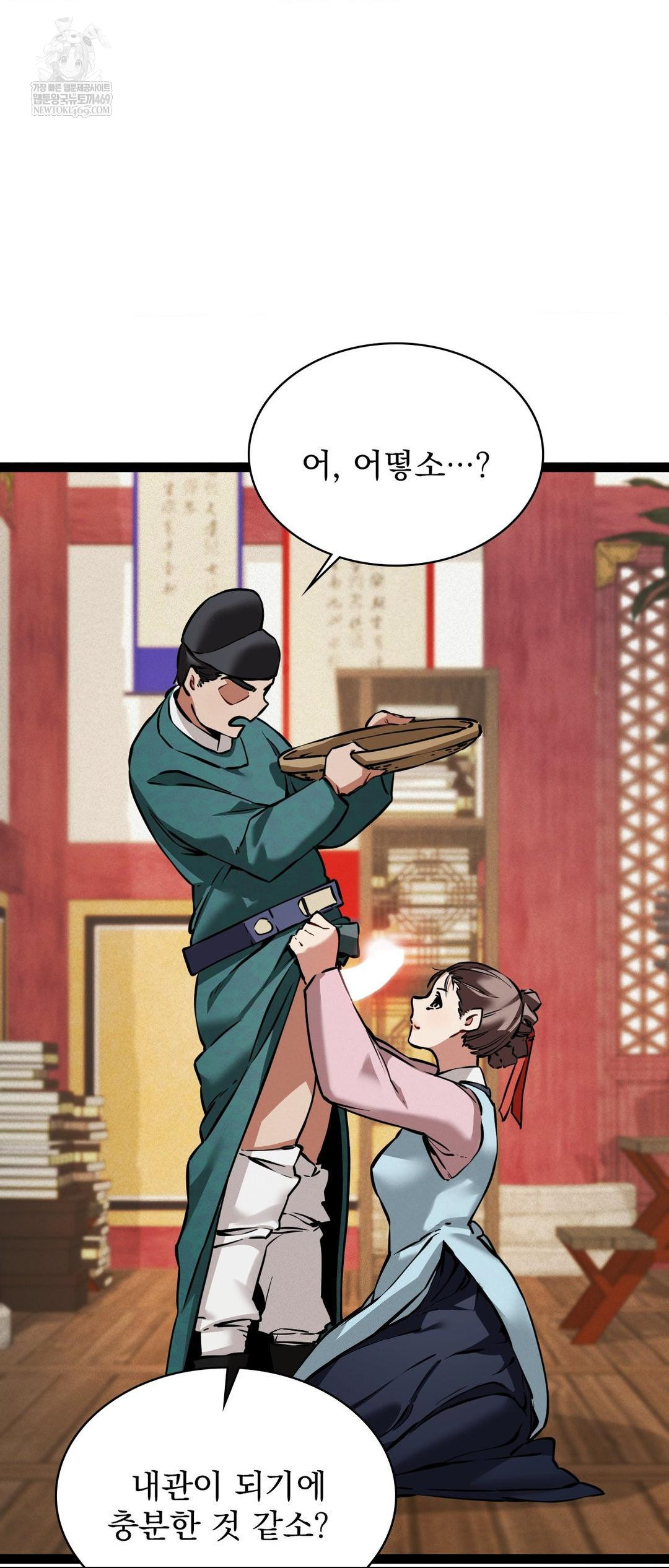 The Man Who Became a Eunuch Raw Chapter 5 Page 12