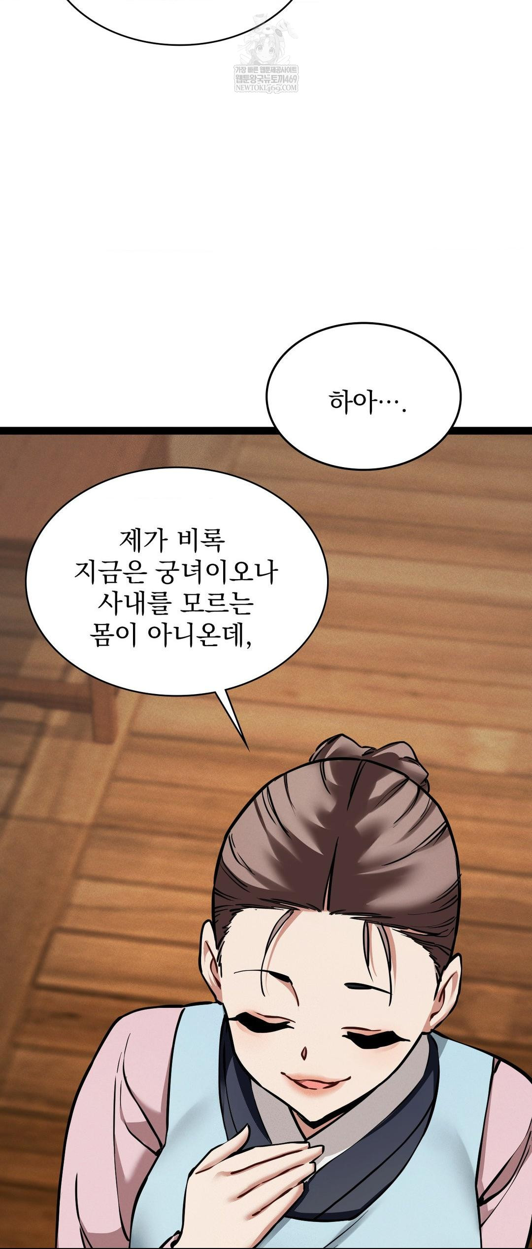 The Man Who Became a Eunuch Raw Chapter 5 Page 13