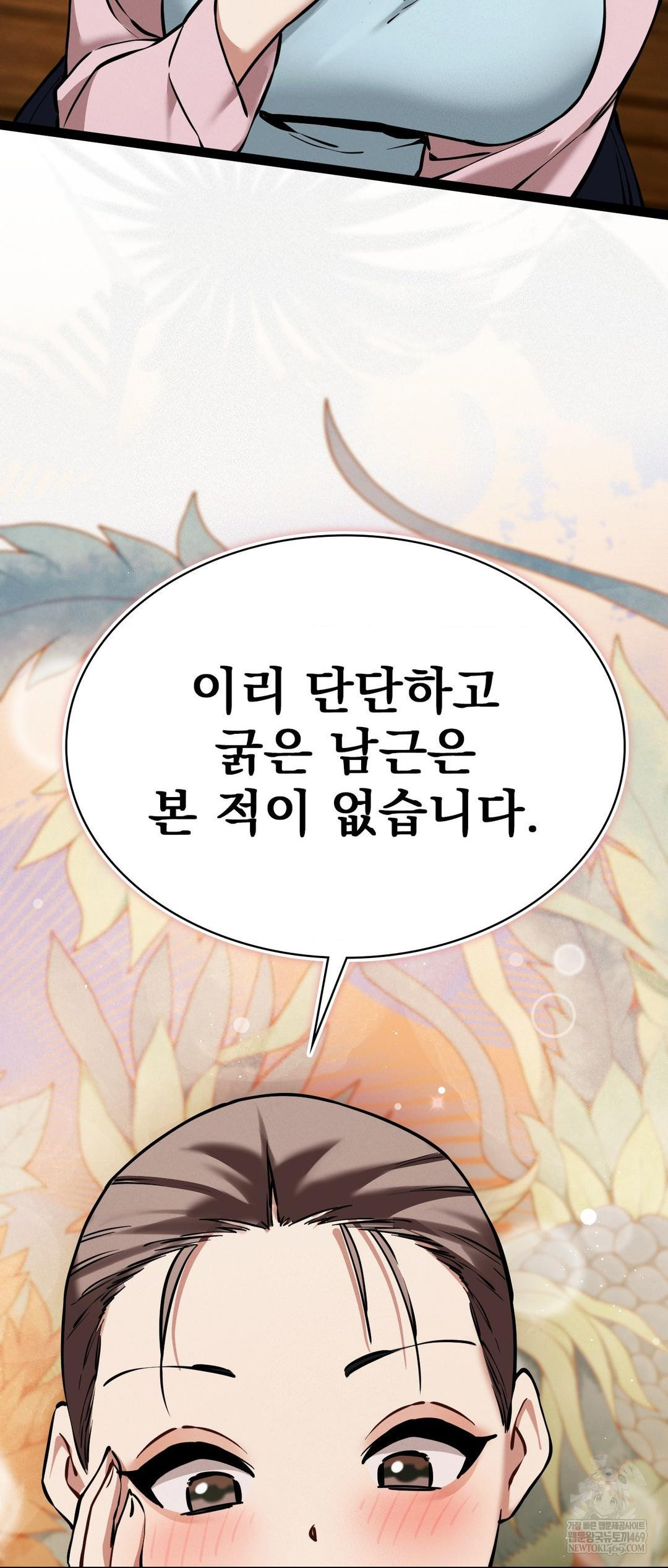 The Man Who Became a Eunuch Raw Chapter 5 Page 14