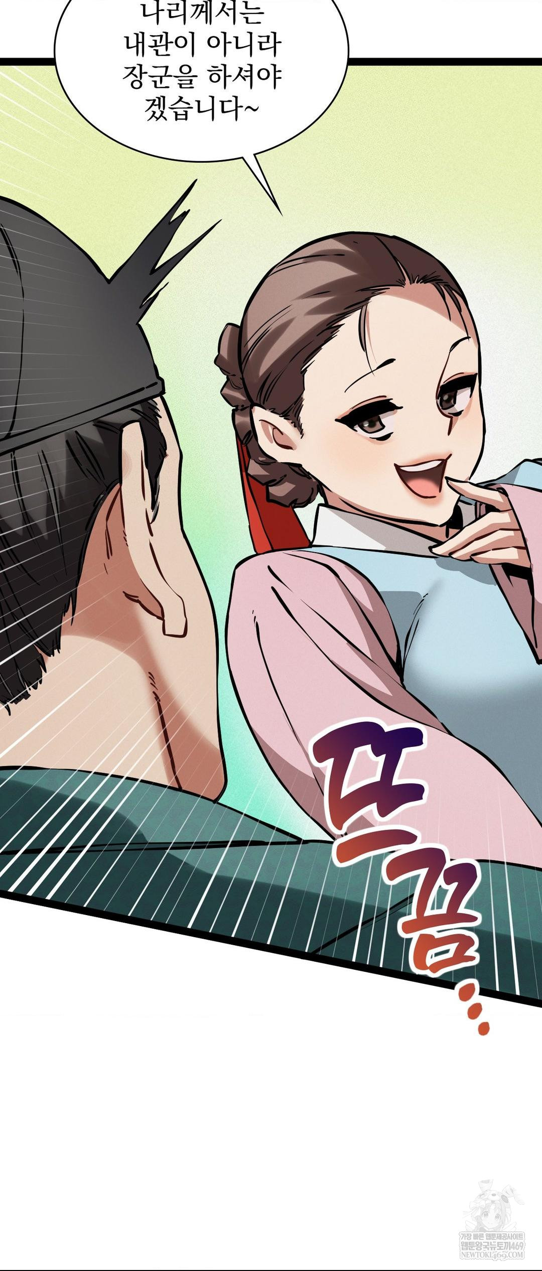 The Man Who Became a Eunuch Raw Chapter 5 Page 17