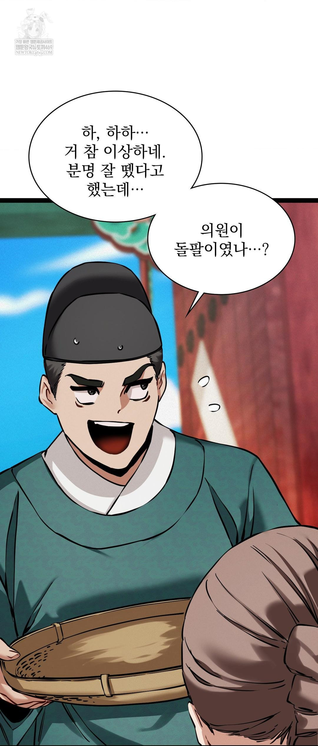 The Man Who Became a Eunuch Raw Chapter 5 Page 18