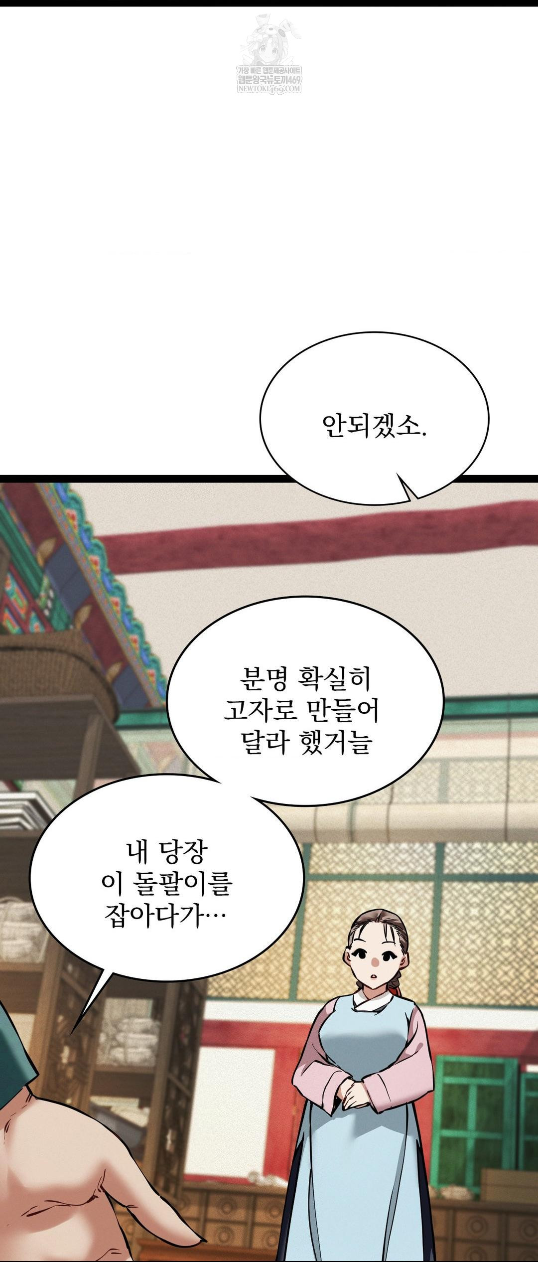 The Man Who Became a Eunuch Raw Chapter 5 Page 19