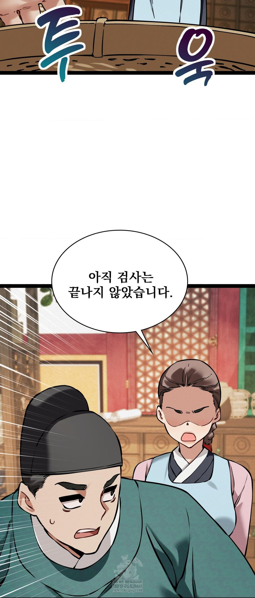 The Man Who Became a Eunuch Raw Chapter 5 Page 20