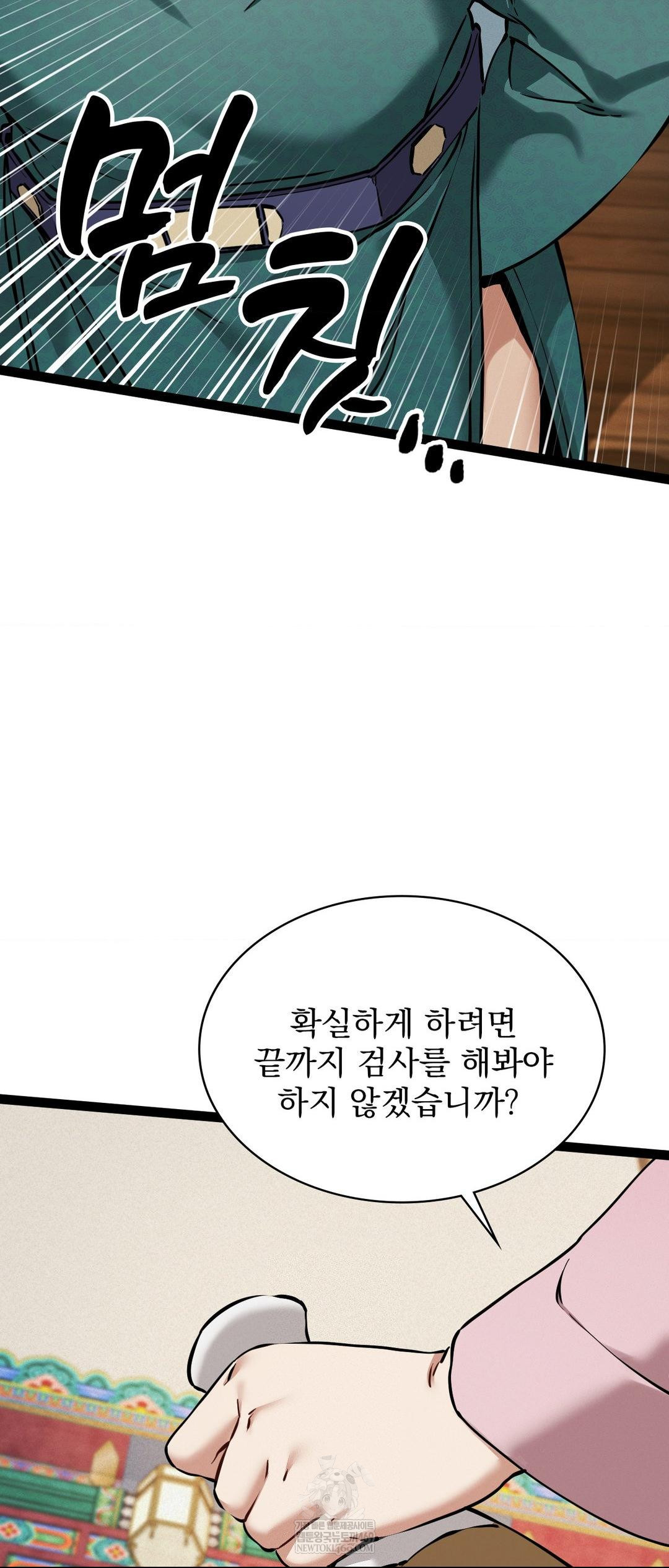 The Man Who Became a Eunuch Raw Chapter 5 Page 21