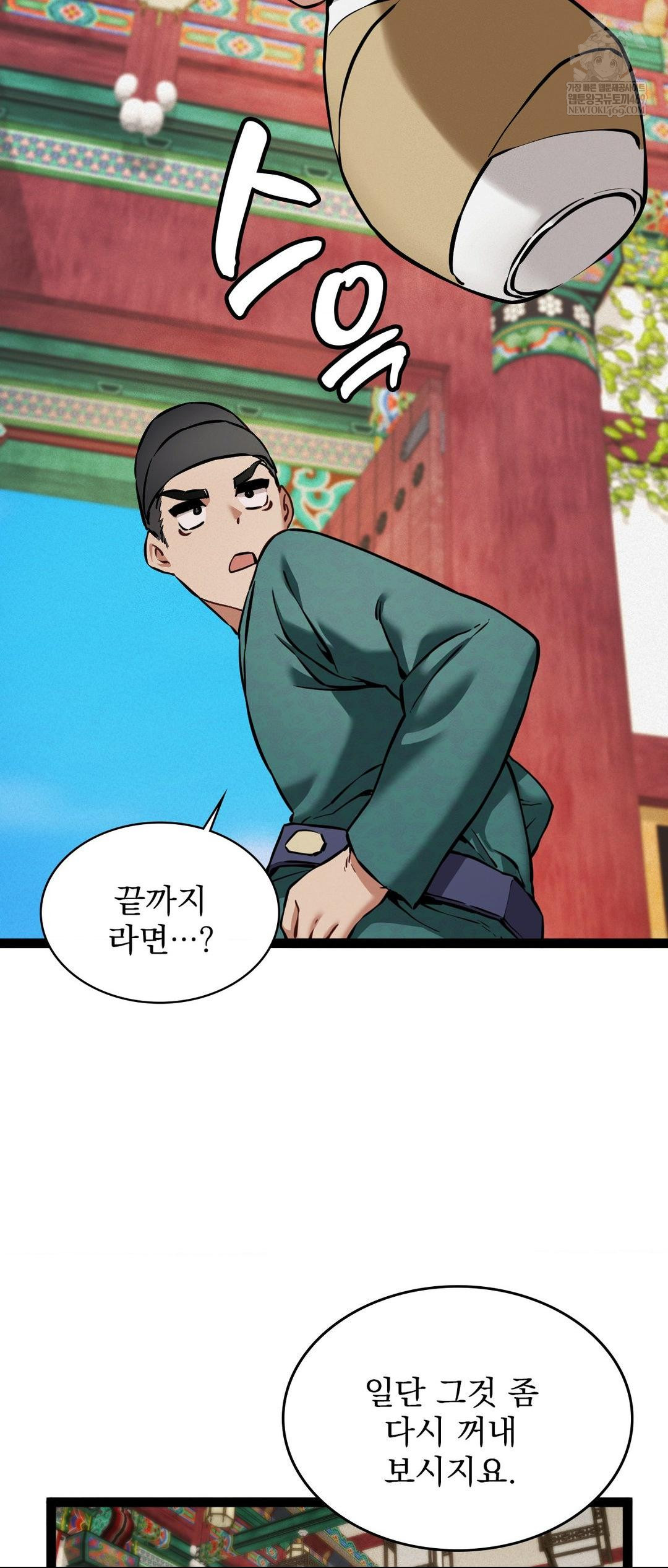 The Man Who Became a Eunuch Raw Chapter 5 Page 22