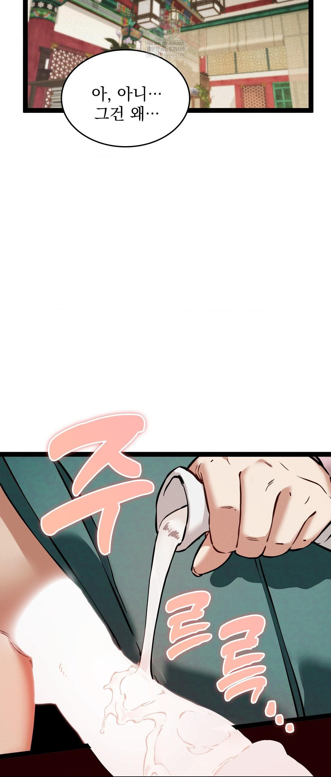 The Man Who Became a Eunuch Raw Chapter 5 Page 23