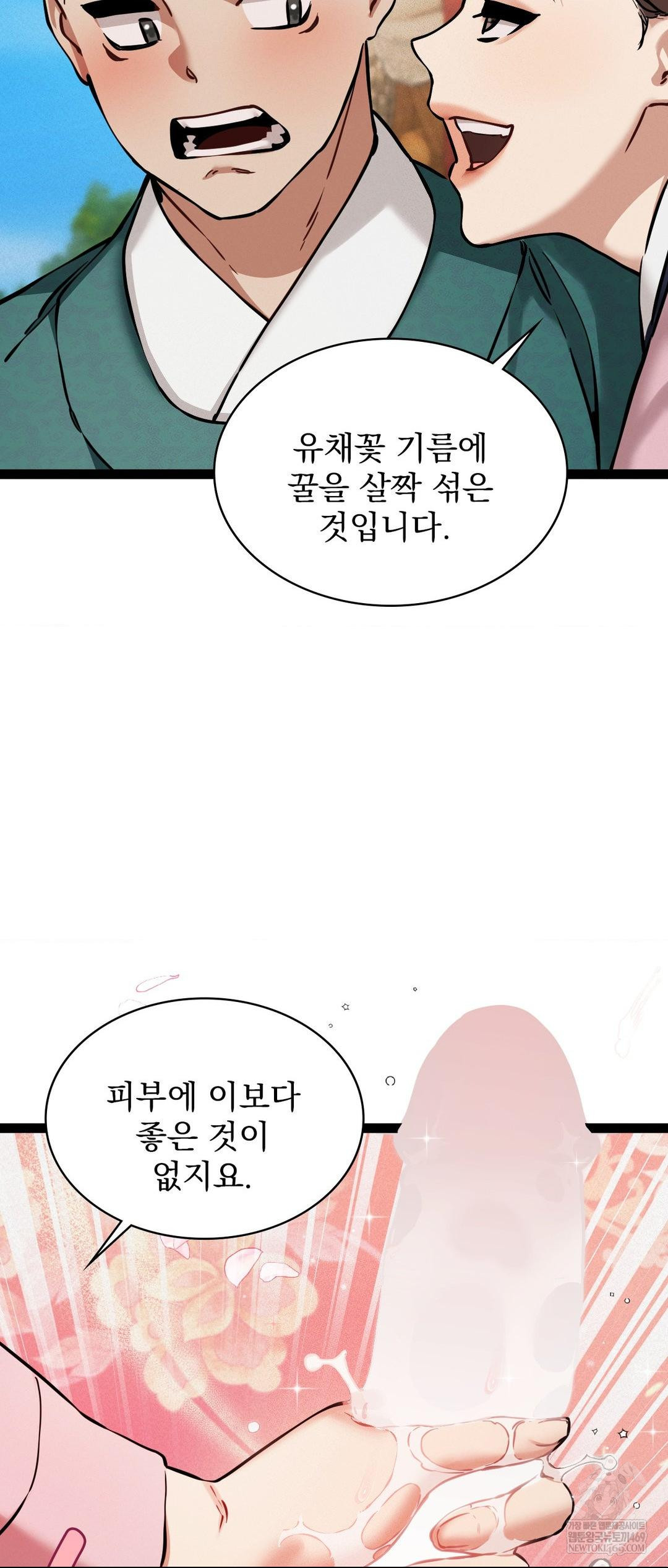 The Man Who Became a Eunuch Raw Chapter 5 Page 25