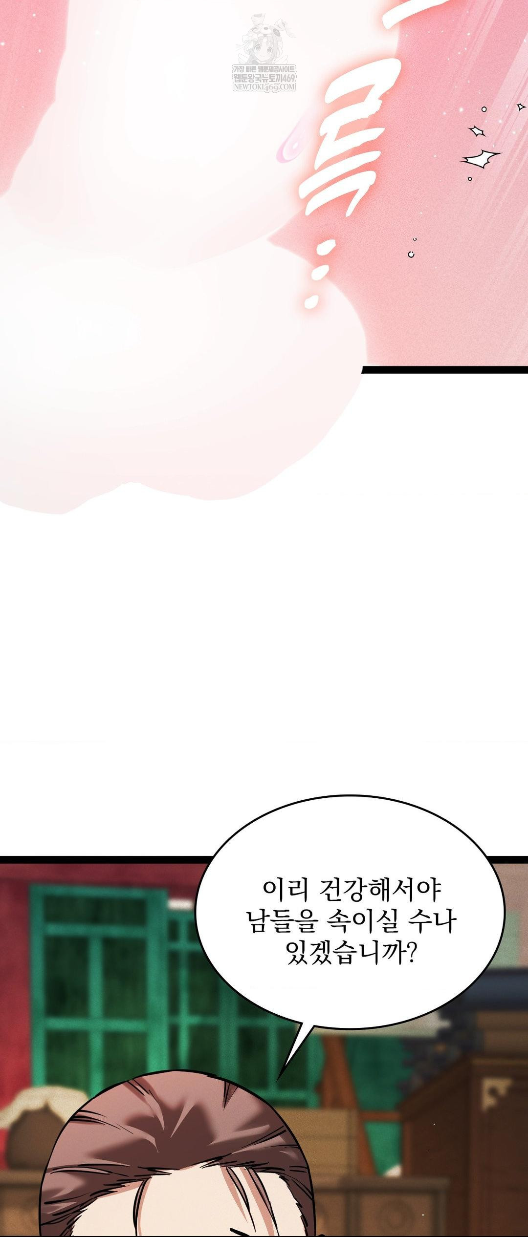 The Man Who Became a Eunuch Raw Chapter 5 Page 32