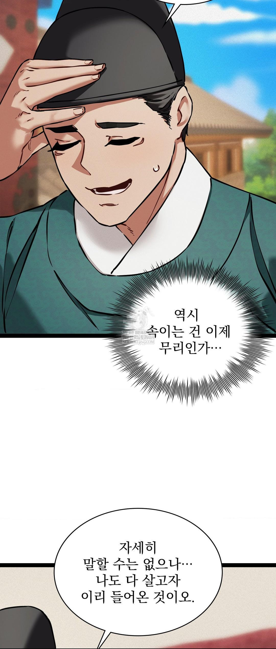 The Man Who Became a Eunuch Raw Chapter 5 Page 35