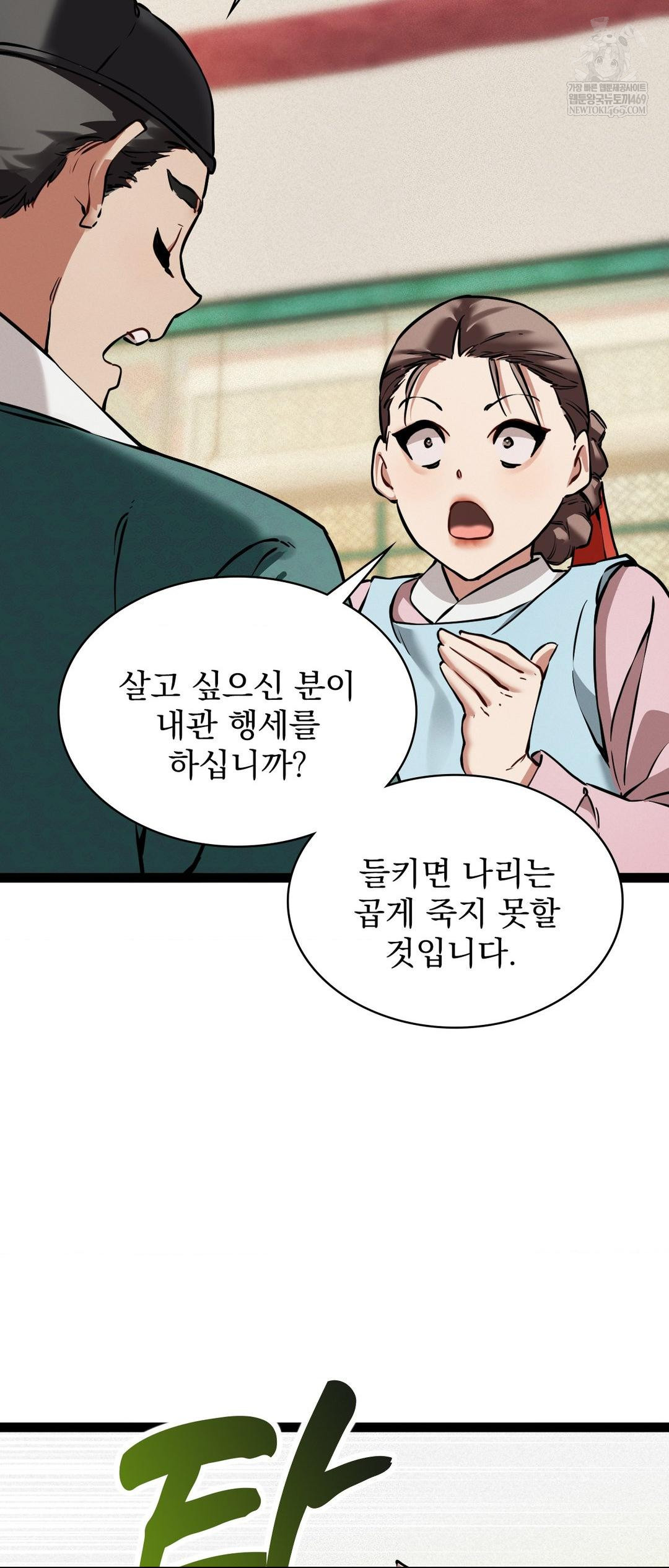 The Man Who Became a Eunuch Raw Chapter 5 Page 36