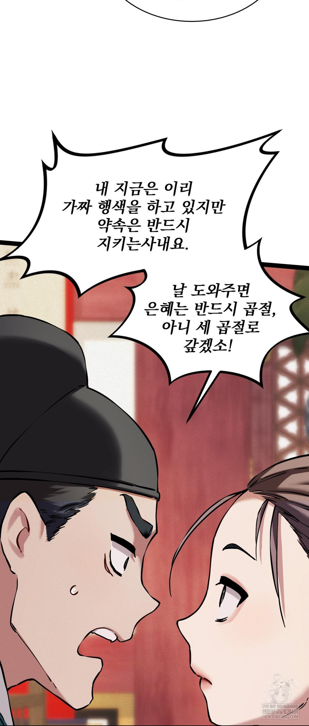 The Man Who Became a Eunuch Raw Chapter 5 Page 38