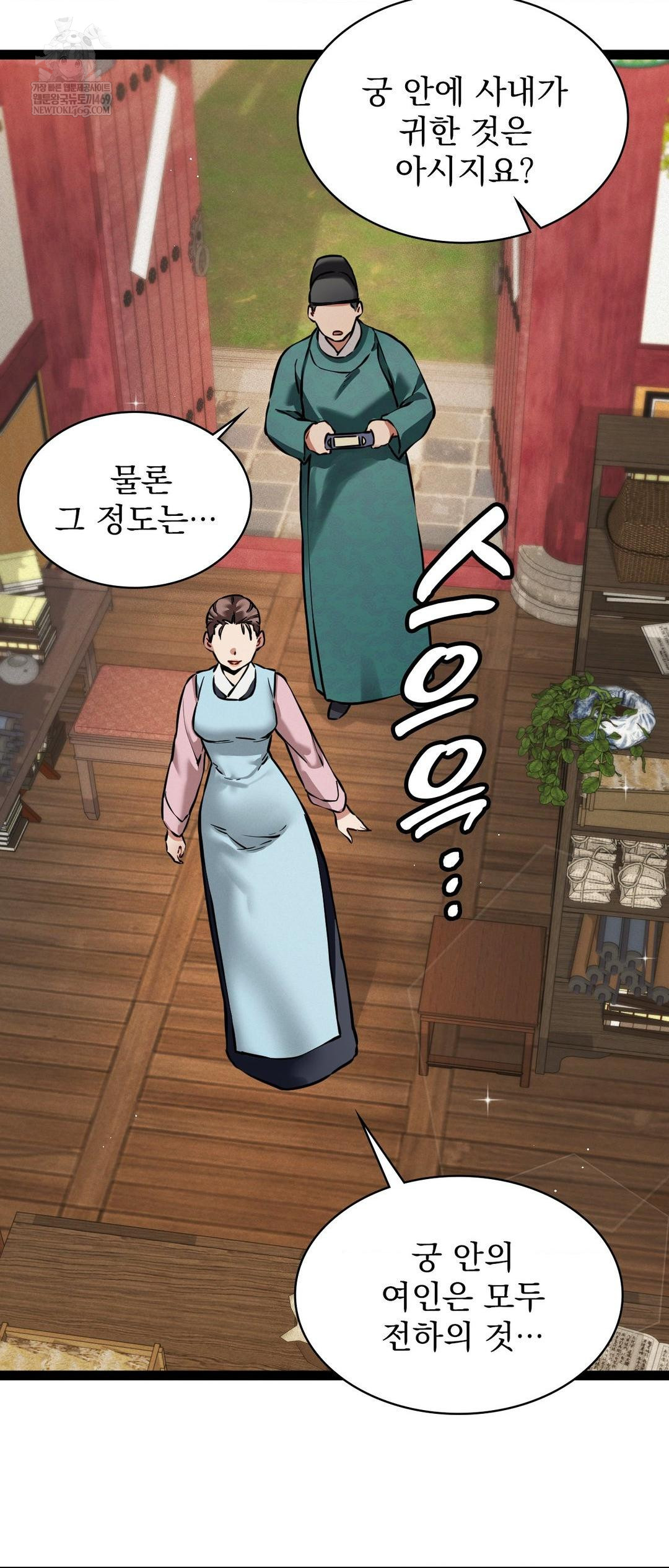 The Man Who Became a Eunuch Raw Chapter 5 Page 42