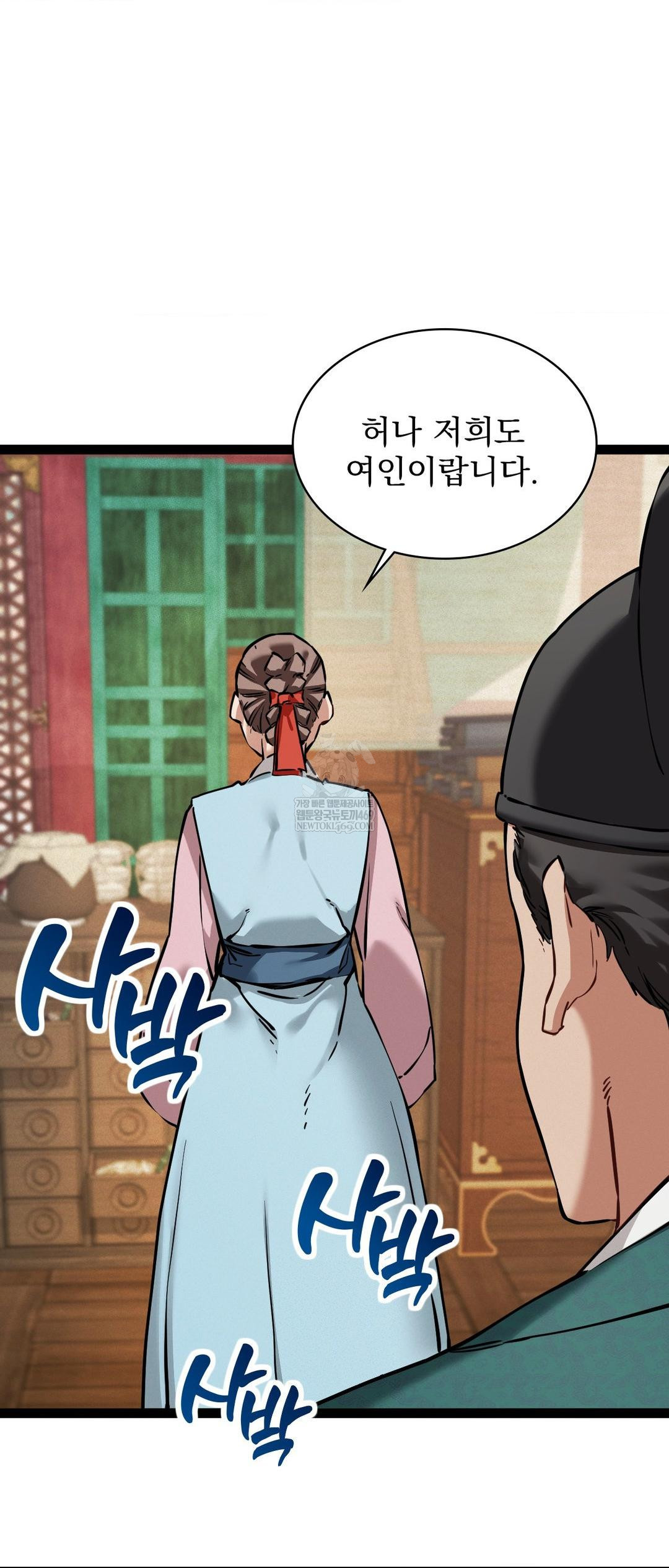 The Man Who Became a Eunuch Raw Chapter 5 Page 43