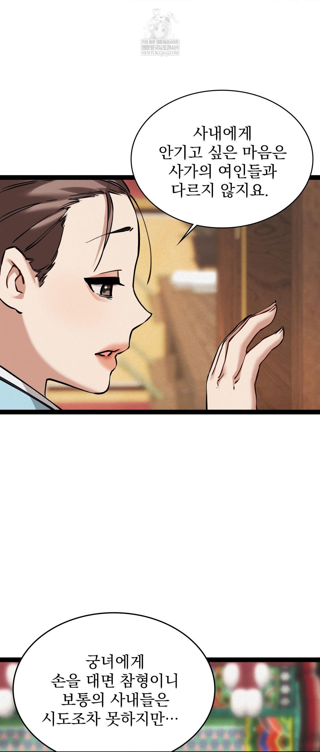 The Man Who Became a Eunuch Raw Chapter 5 Page 44