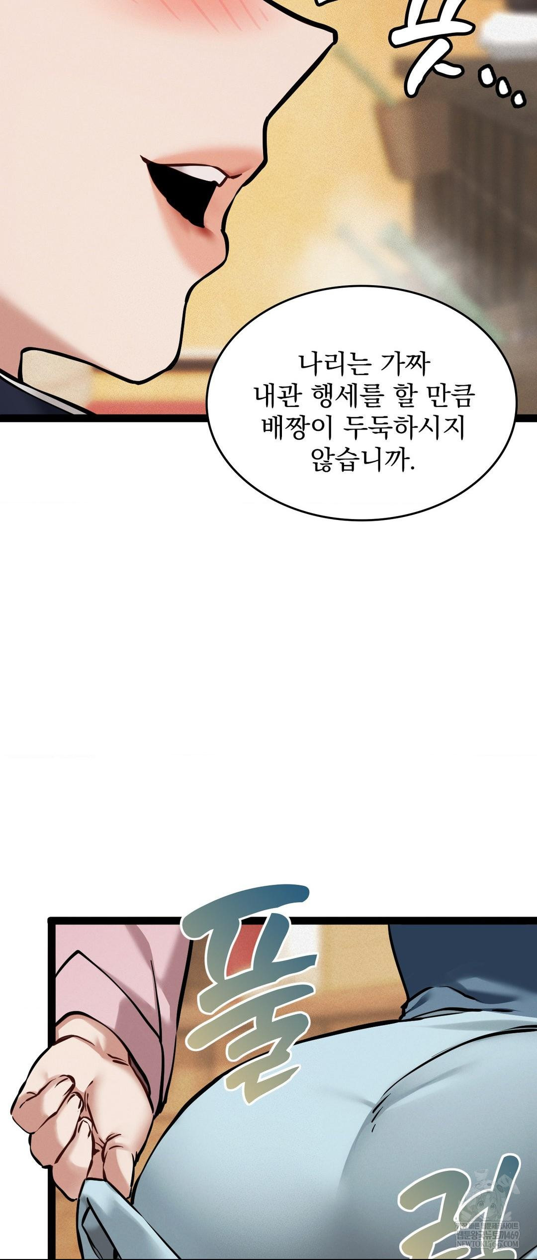 The Man Who Became a Eunuch Raw Chapter 5 Page 46