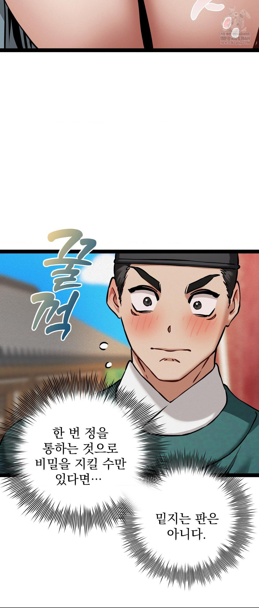 The Man Who Became a Eunuch Raw Chapter 5 Page 48