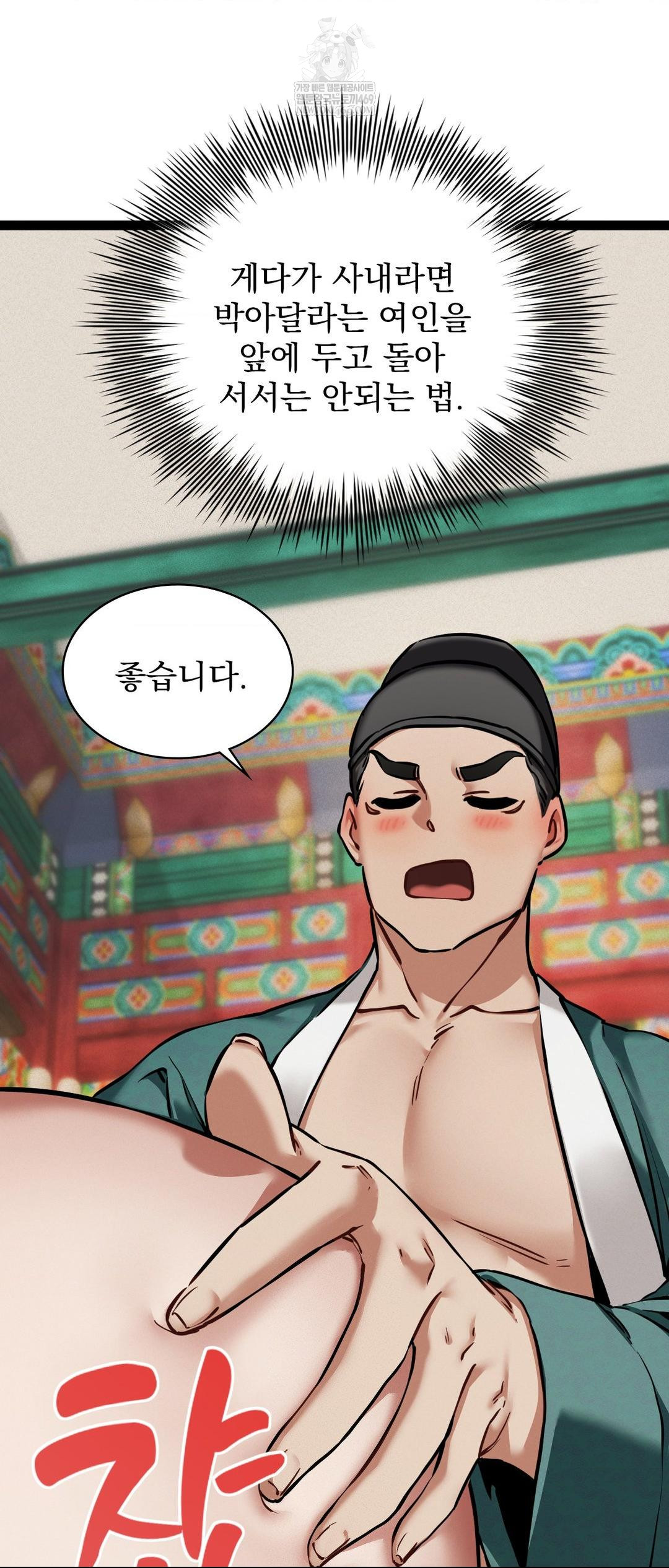 The Man Who Became a Eunuch Raw Chapter 5 Page 49