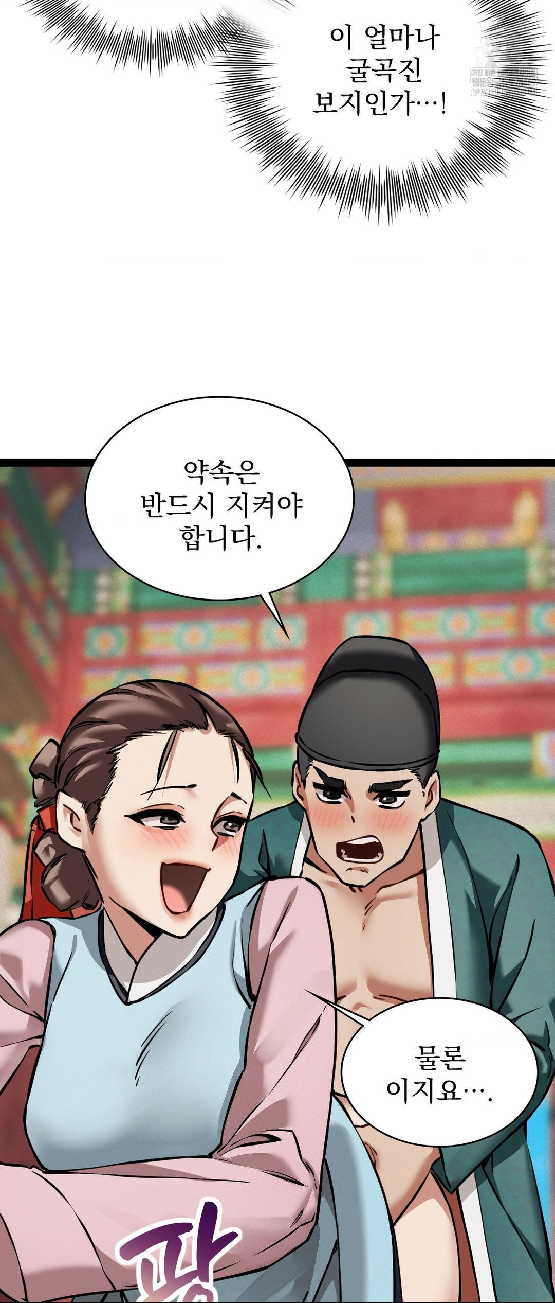 The Man Who Became a Eunuch Raw Chapter 5 Page 52