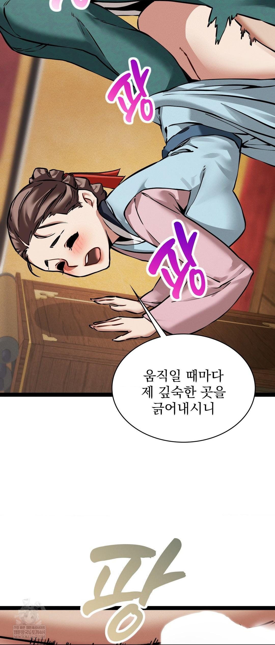 The Man Who Became a Eunuch Raw Chapter 5 Page 57