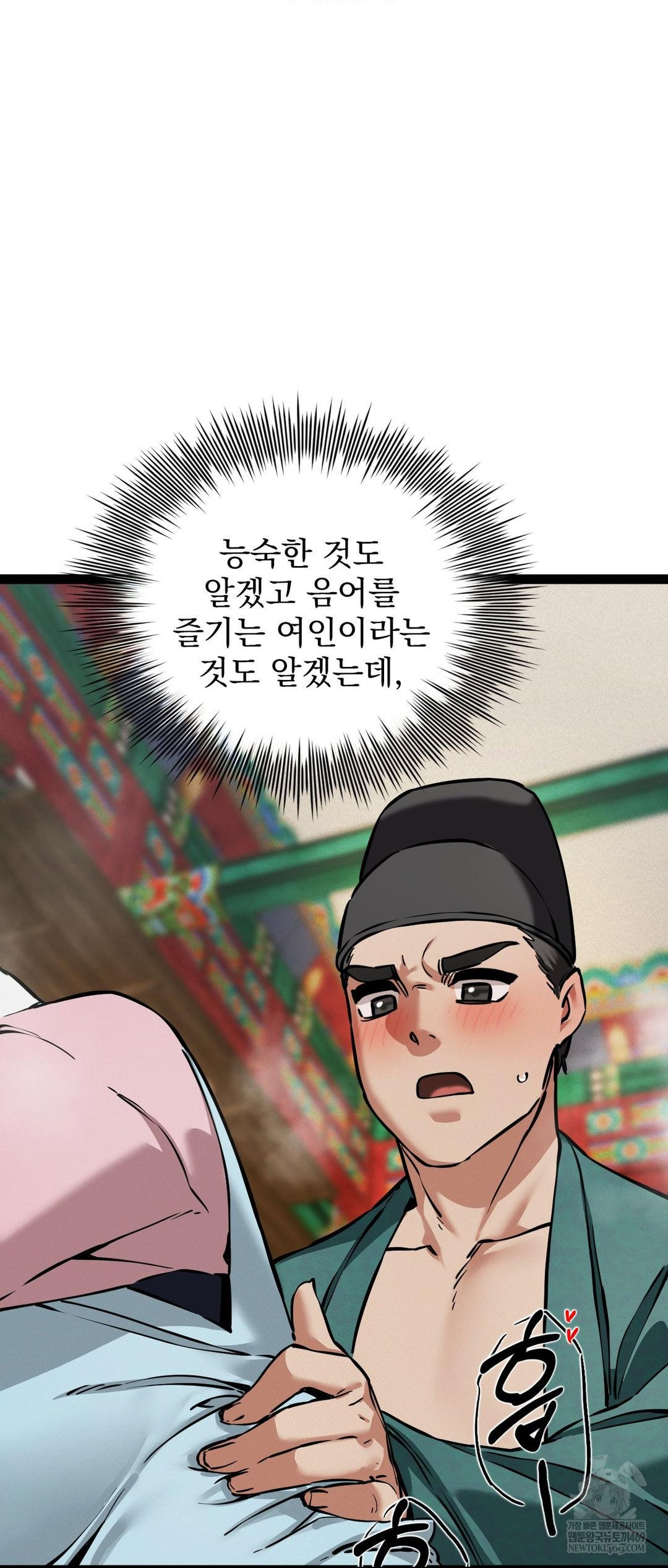 The Man Who Became a Eunuch Raw Chapter 5 Page 67