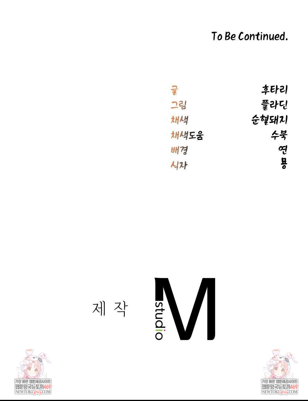 The Man Who Became a Eunuch Raw Chapter 5 Page 73