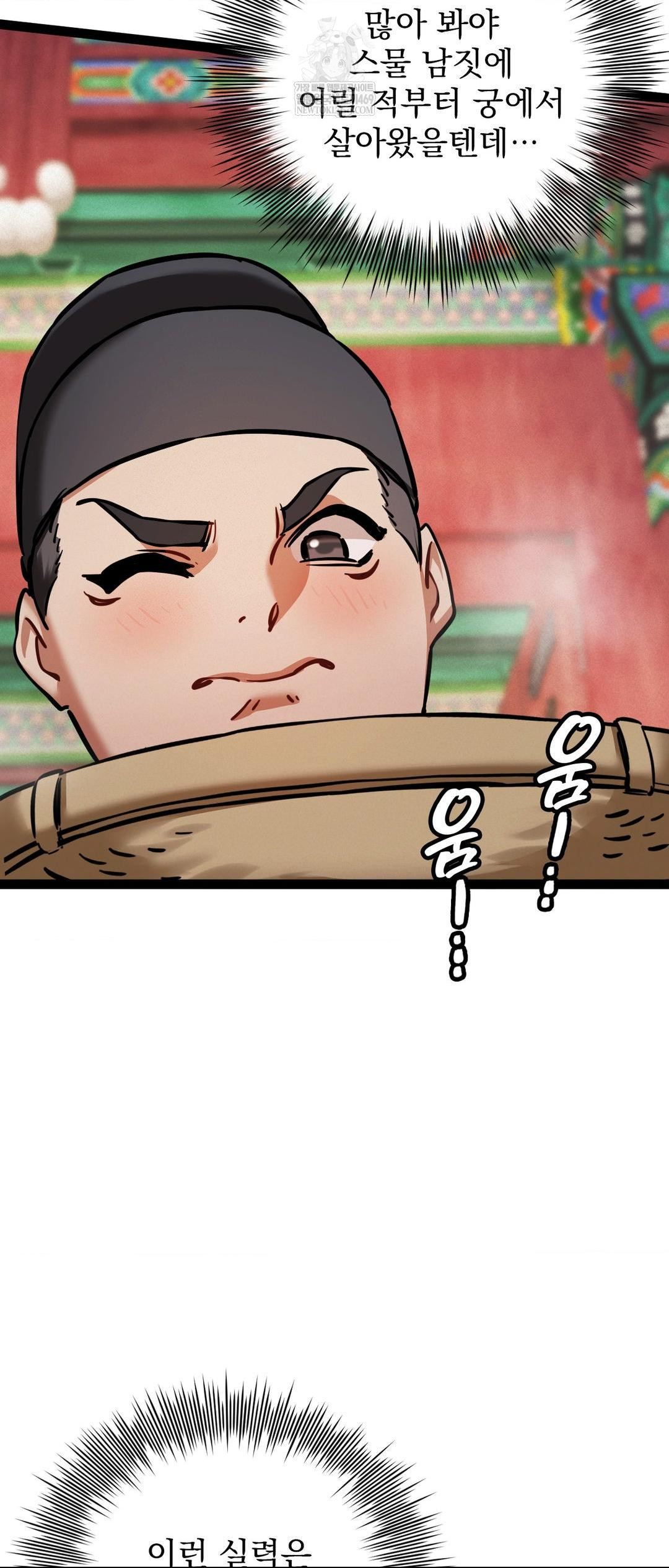 The Man Who Became a Eunuch Raw Chapter 5 Page 8