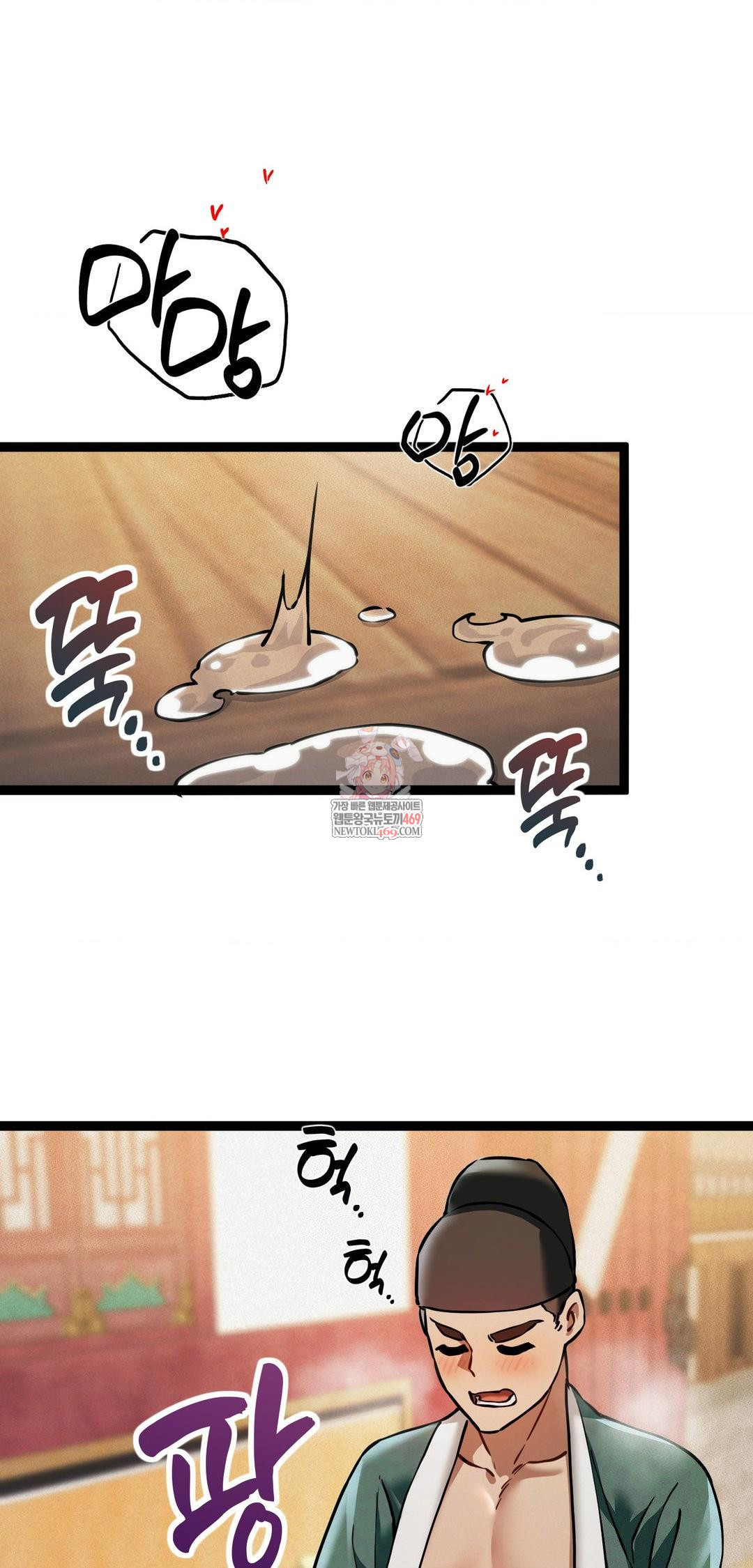 The Man Who Became a Eunuch Raw Chapter 6 Page 1