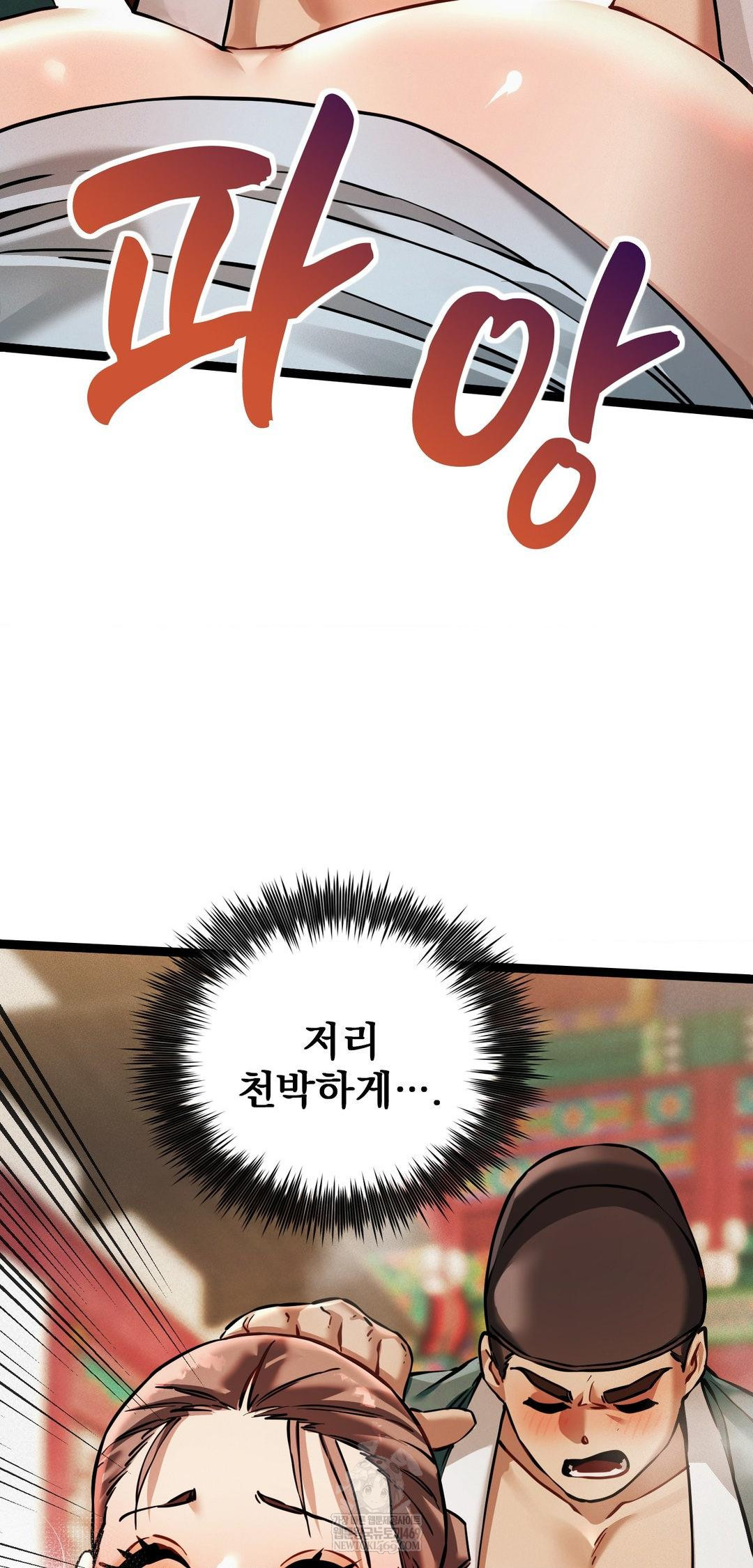 The Man Who Became a Eunuch Raw Chapter 6 Page 11