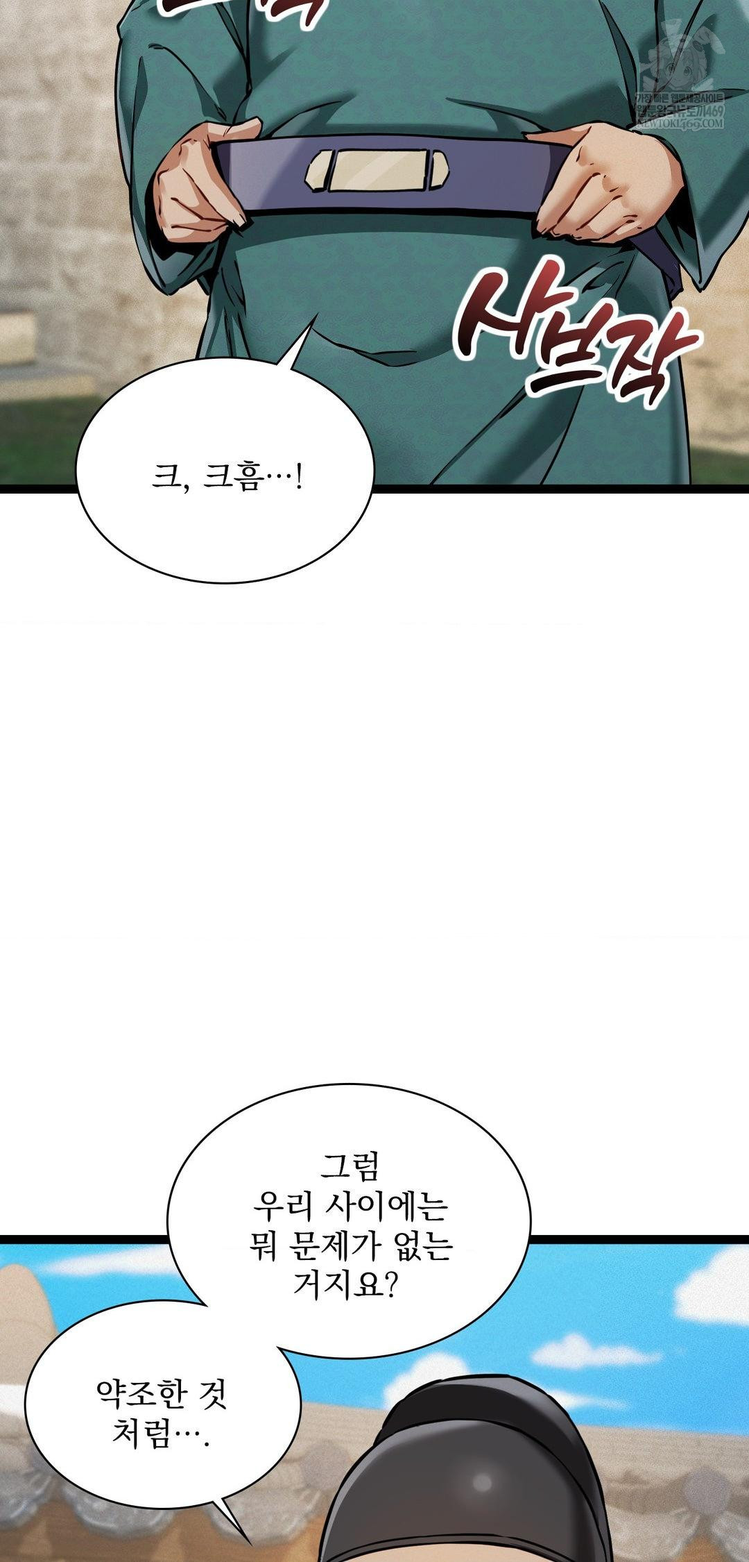 The Man Who Became a Eunuch Raw Chapter 6 Page 16