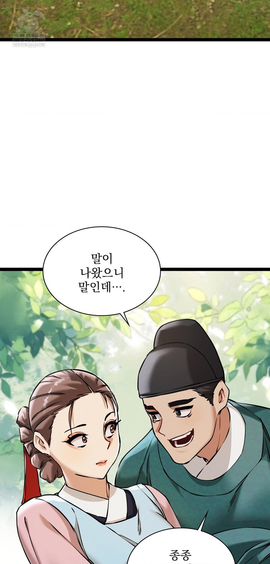 The Man Who Became a Eunuch Raw Chapter 6 Page 20