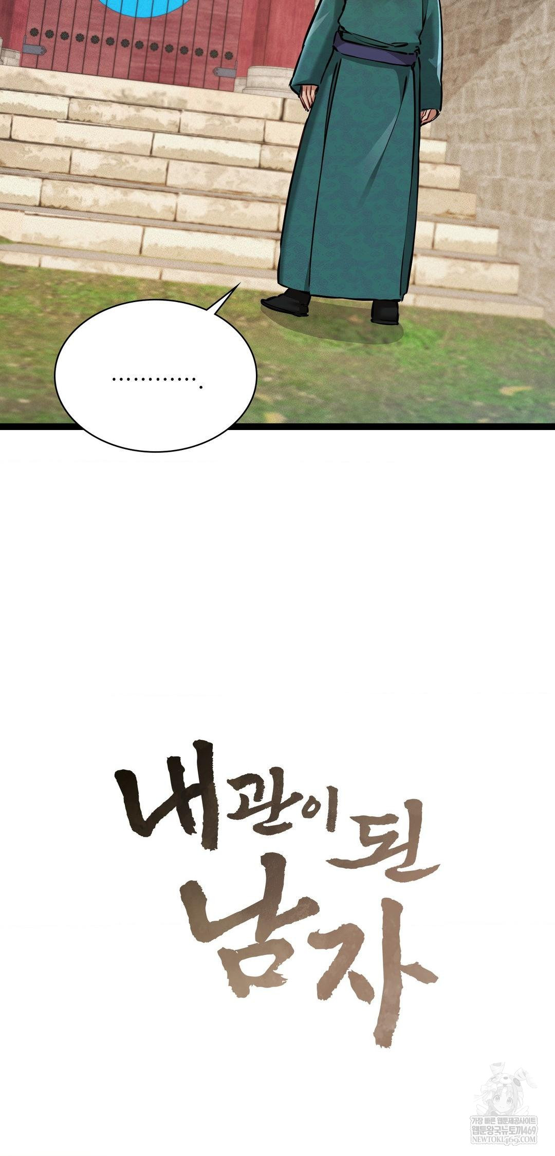 The Man Who Became a Eunuch Raw Chapter 6 Page 26