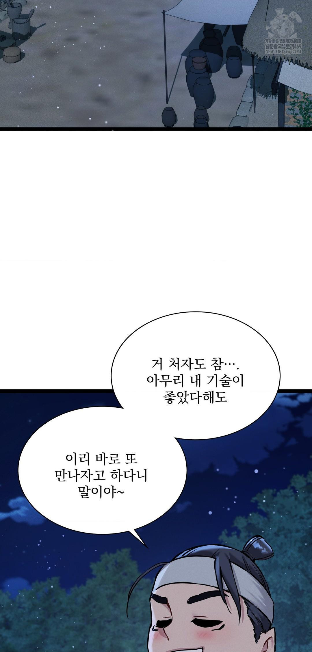 The Man Who Became a Eunuch Raw Chapter 6 Page 28