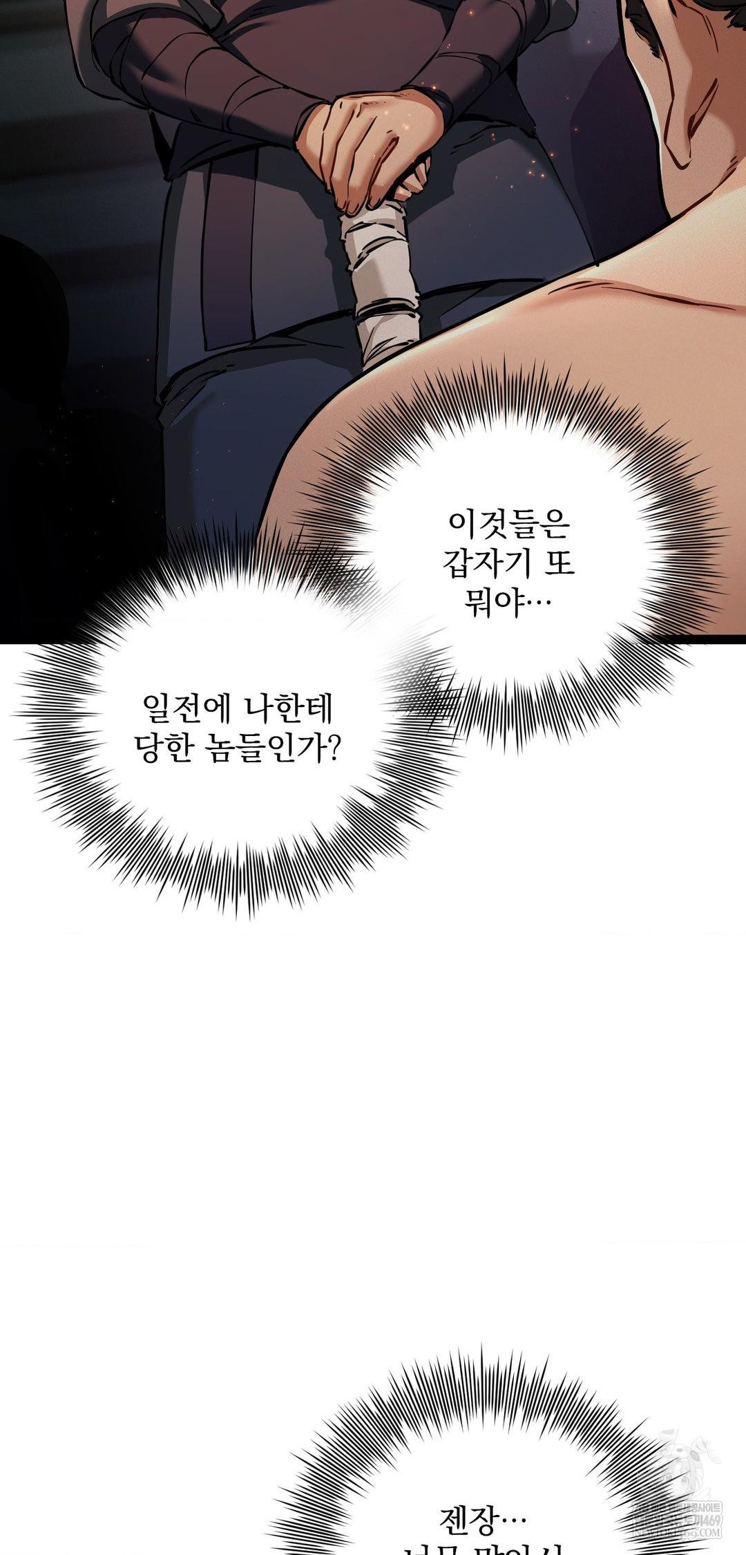 The Man Who Became a Eunuch Raw Chapter 6 Page 44