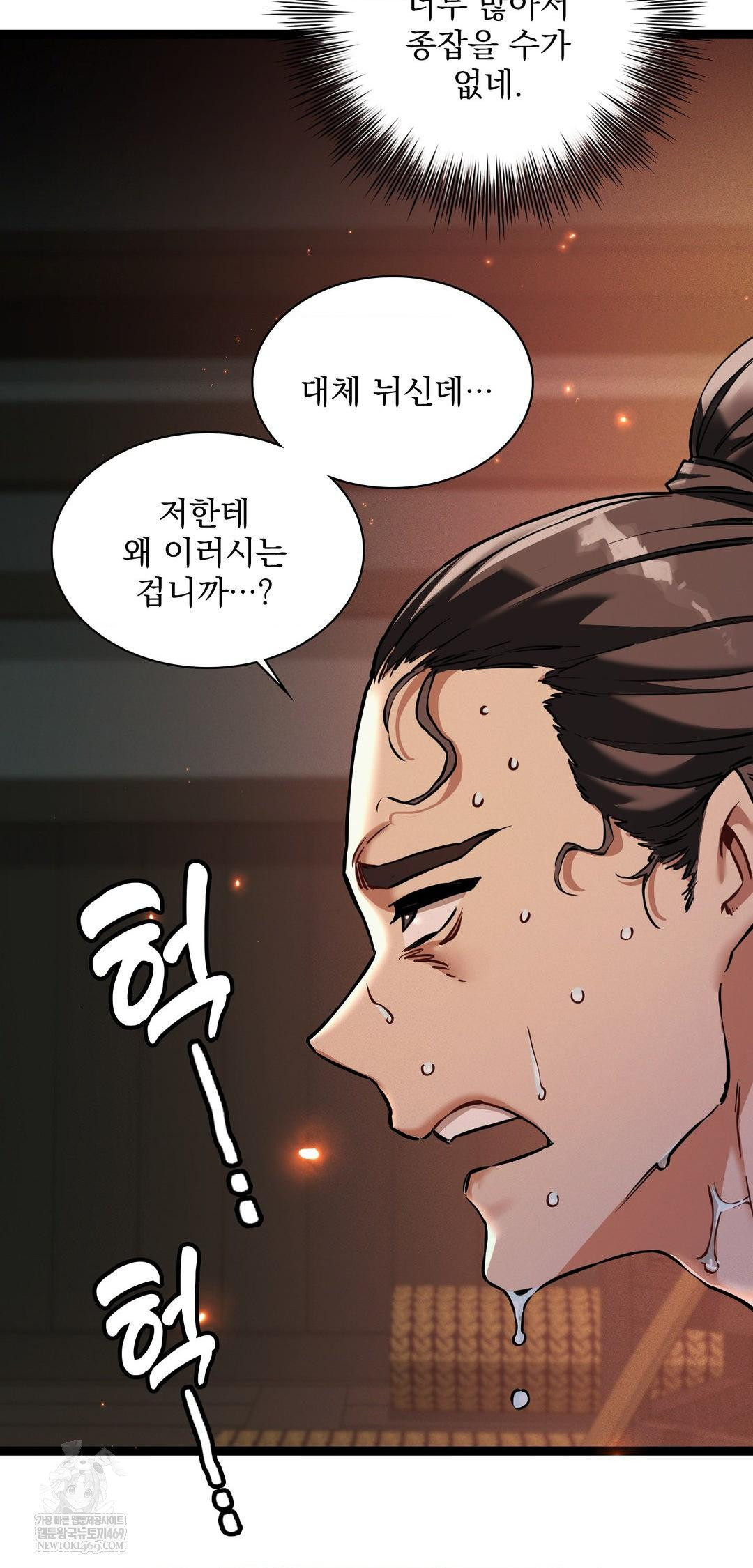 The Man Who Became a Eunuch Raw Chapter 6 Page 45