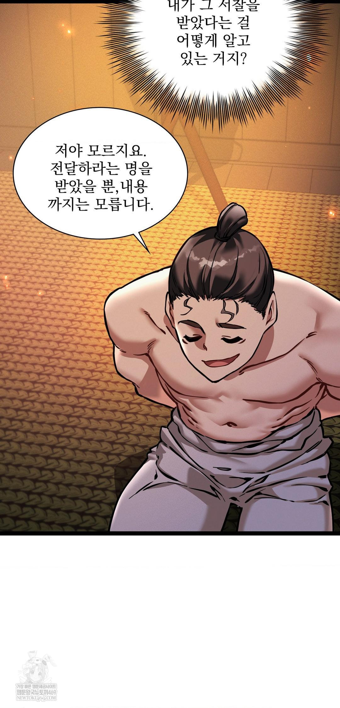 The Man Who Became a Eunuch Raw Chapter 6 Page 51