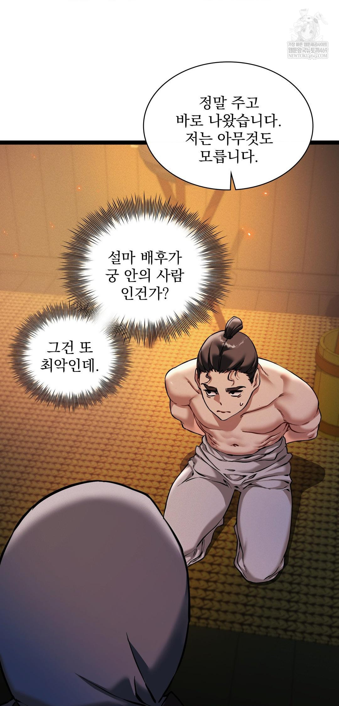 The Man Who Became a Eunuch Raw Chapter 6 Page 52