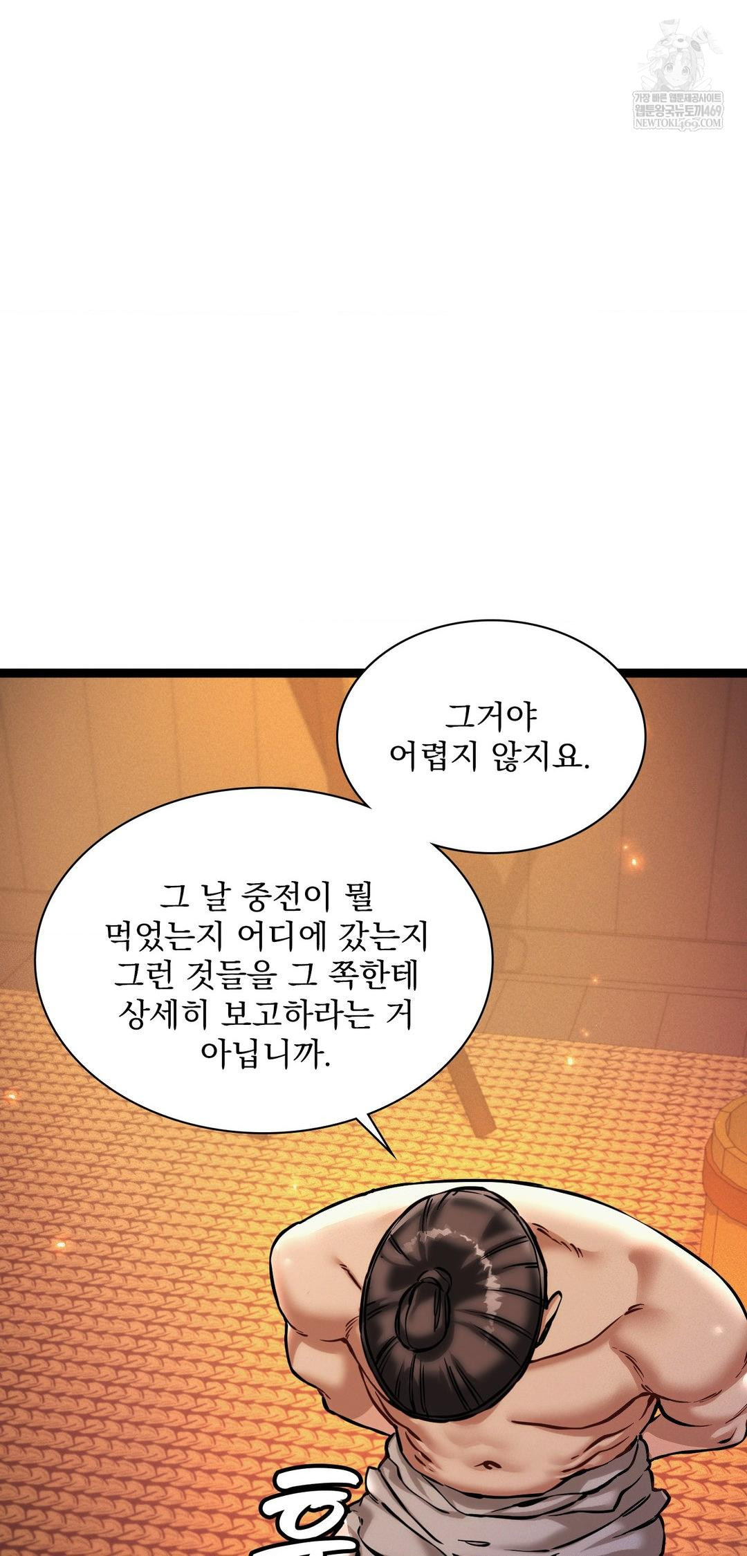 The Man Who Became a Eunuch Raw Chapter 6 Page 58