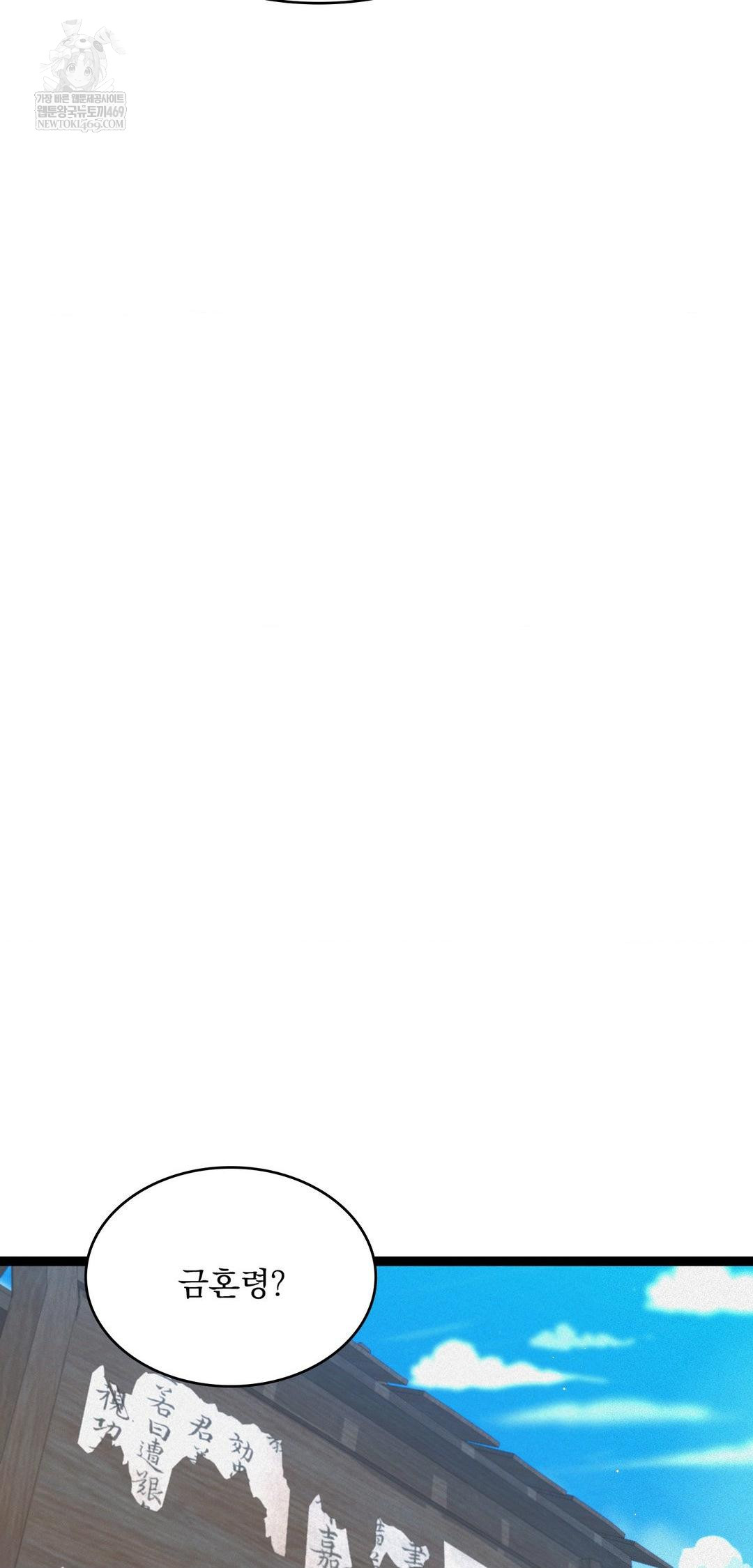 The Man Who Became a Eunuch Raw Chapter 6 Page 69