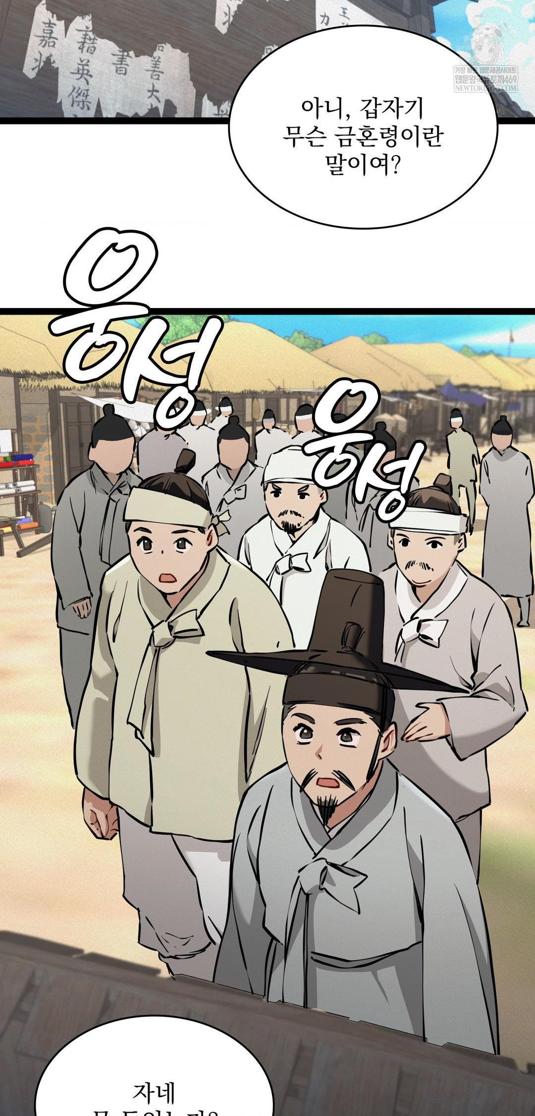 The Man Who Became a Eunuch Raw Chapter 6 Page 70