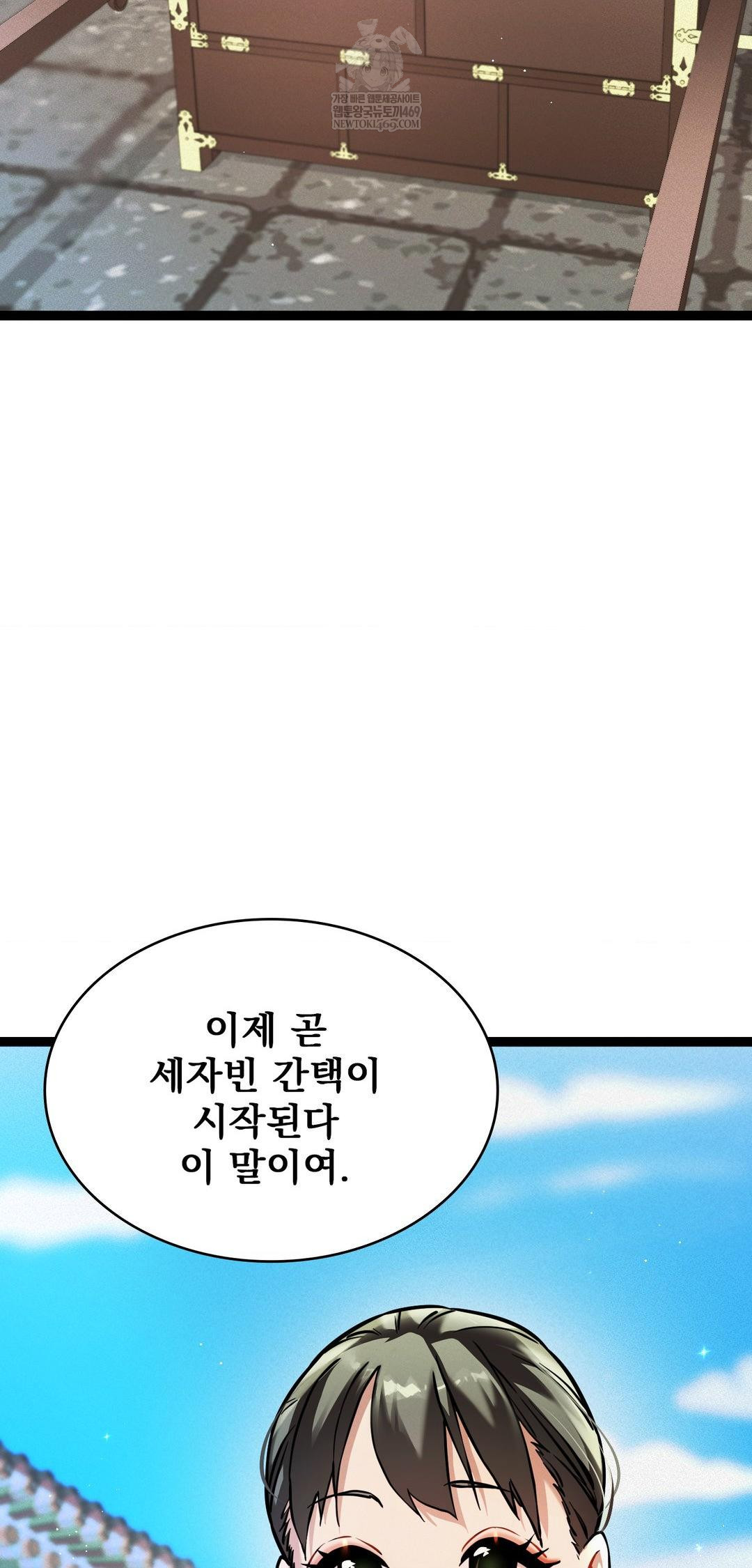 The Man Who Became a Eunuch Raw Chapter 6 Page 74