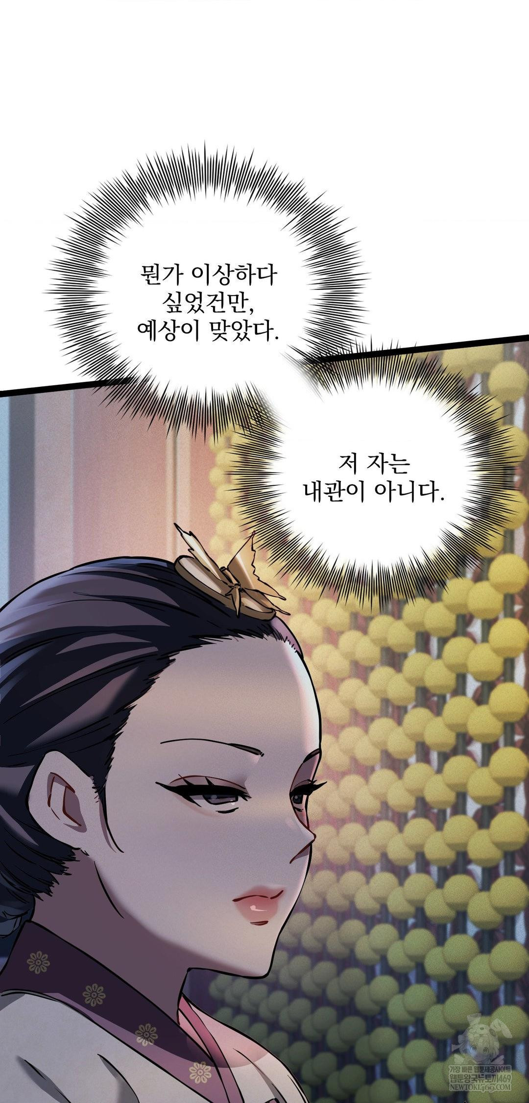 The Man Who Became a Eunuch Raw Chapter 6 Page 8