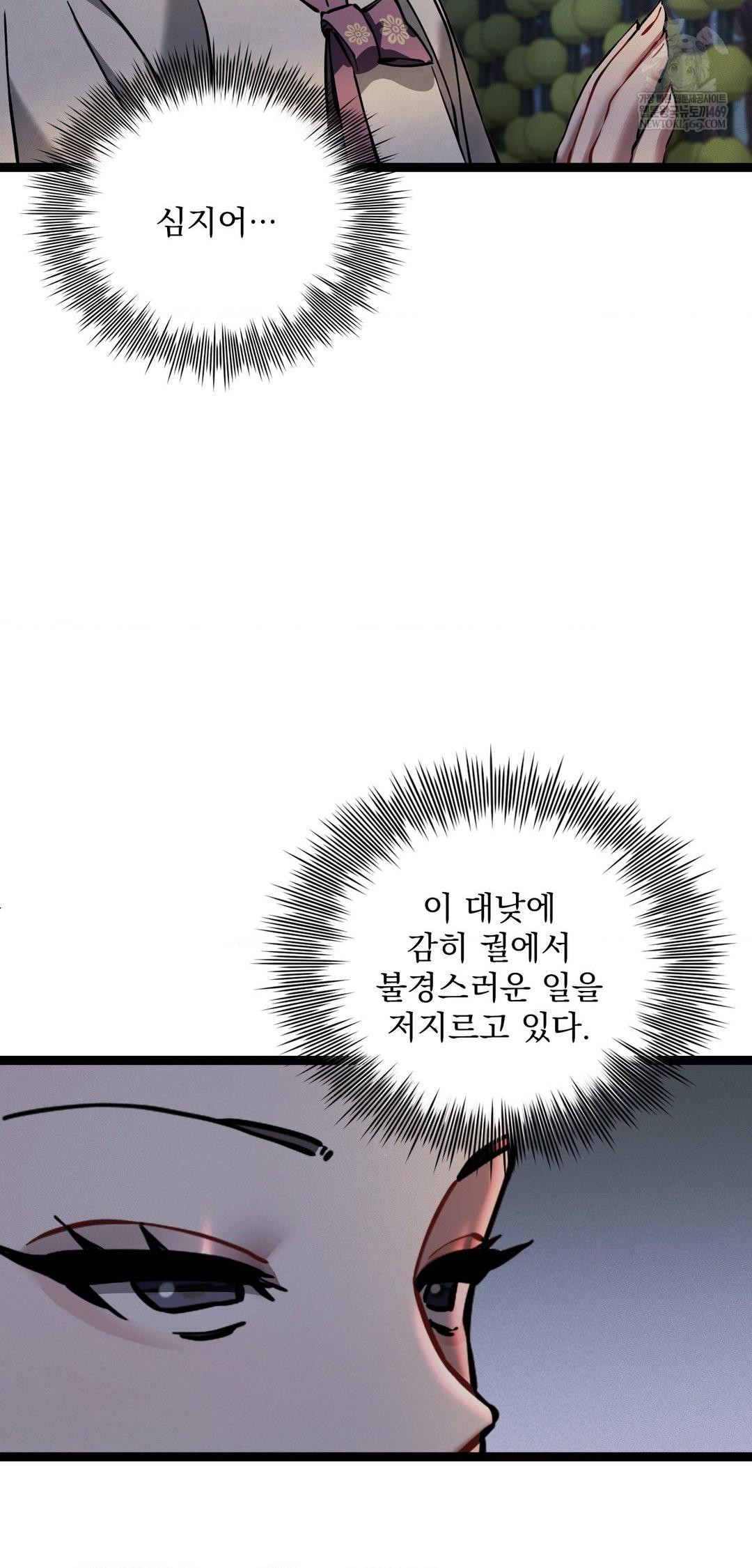 The Man Who Became a Eunuch Raw Chapter 6 Page 9