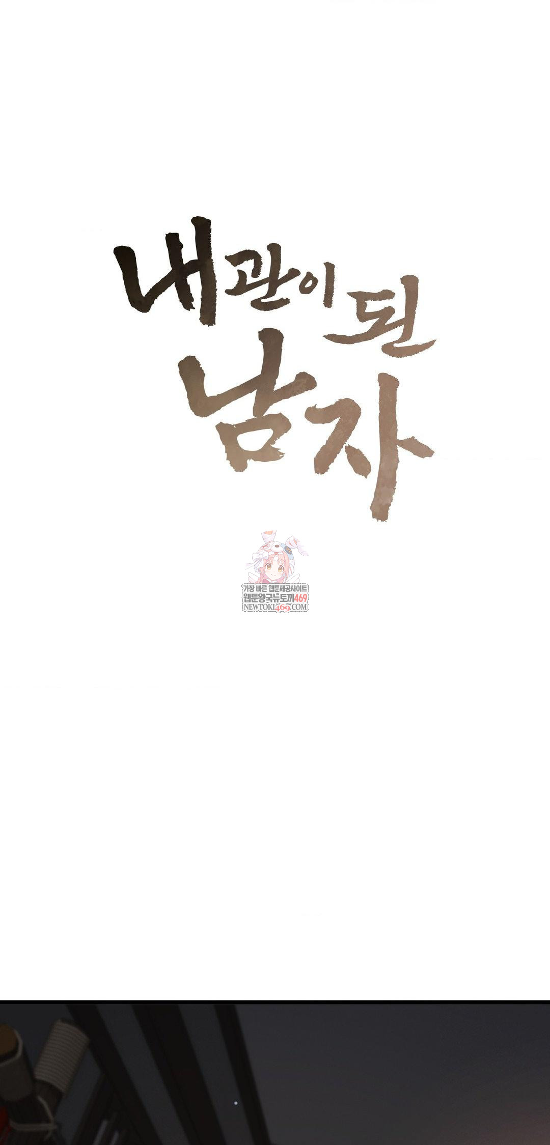 The Man Who Became a Eunuch Raw Chapter 7 Page 1