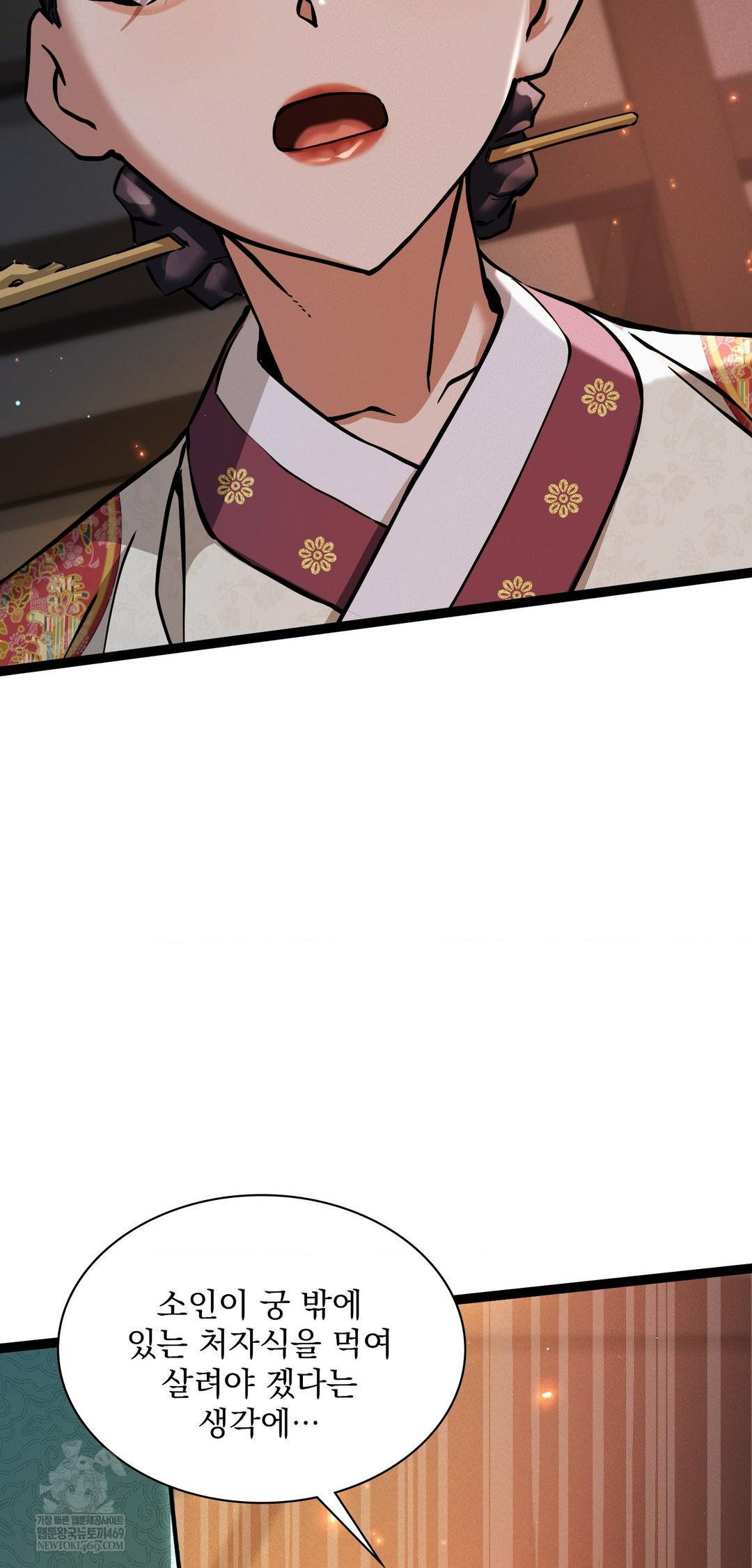 The Man Who Became a Eunuch Raw Chapter 7 Page 12