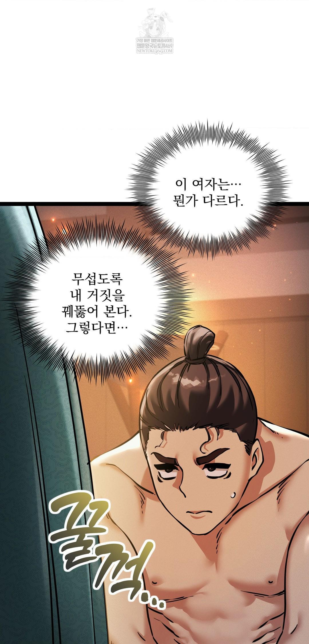 The Man Who Became a Eunuch Raw Chapter 7 Page 16