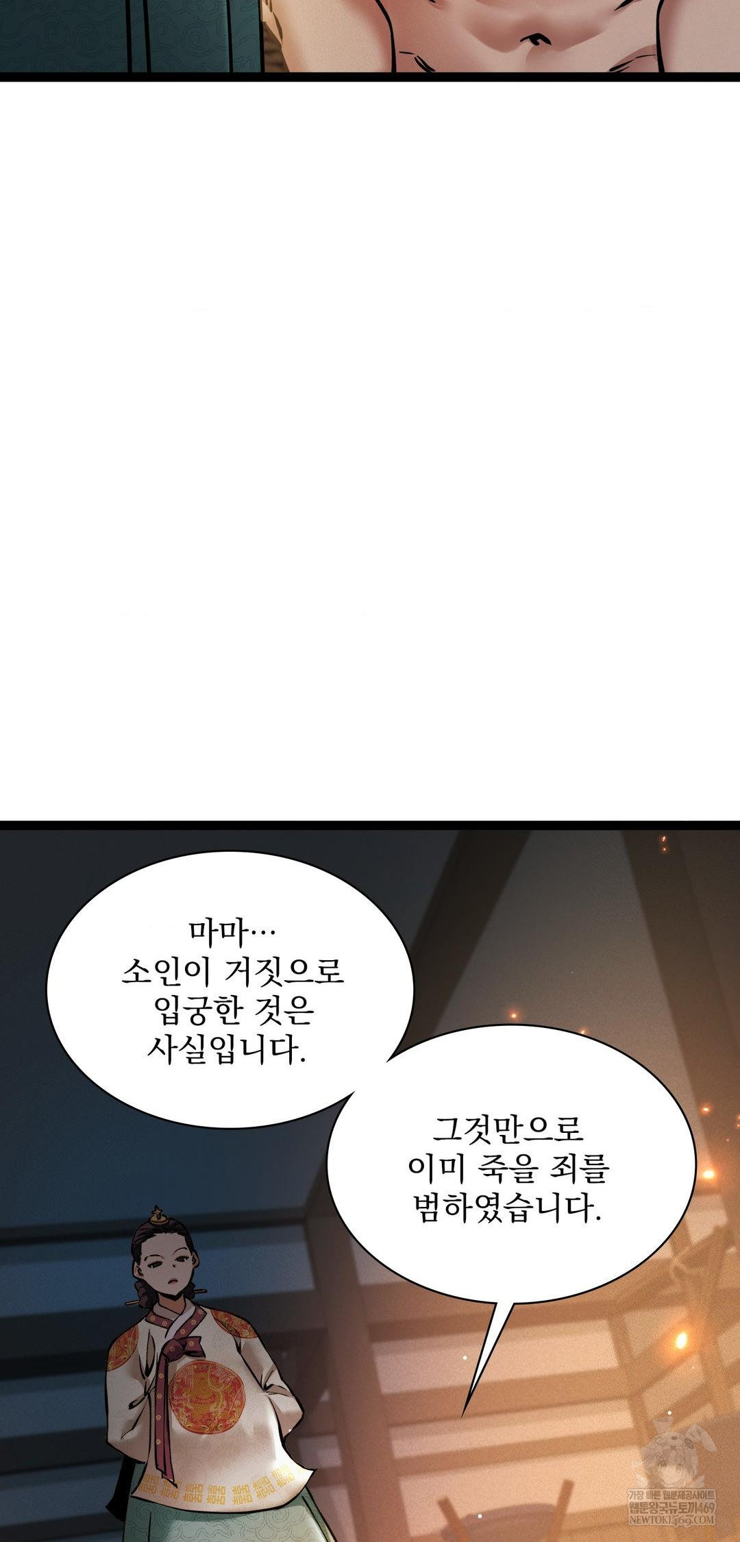 The Man Who Became a Eunuch Raw Chapter 7 Page 17