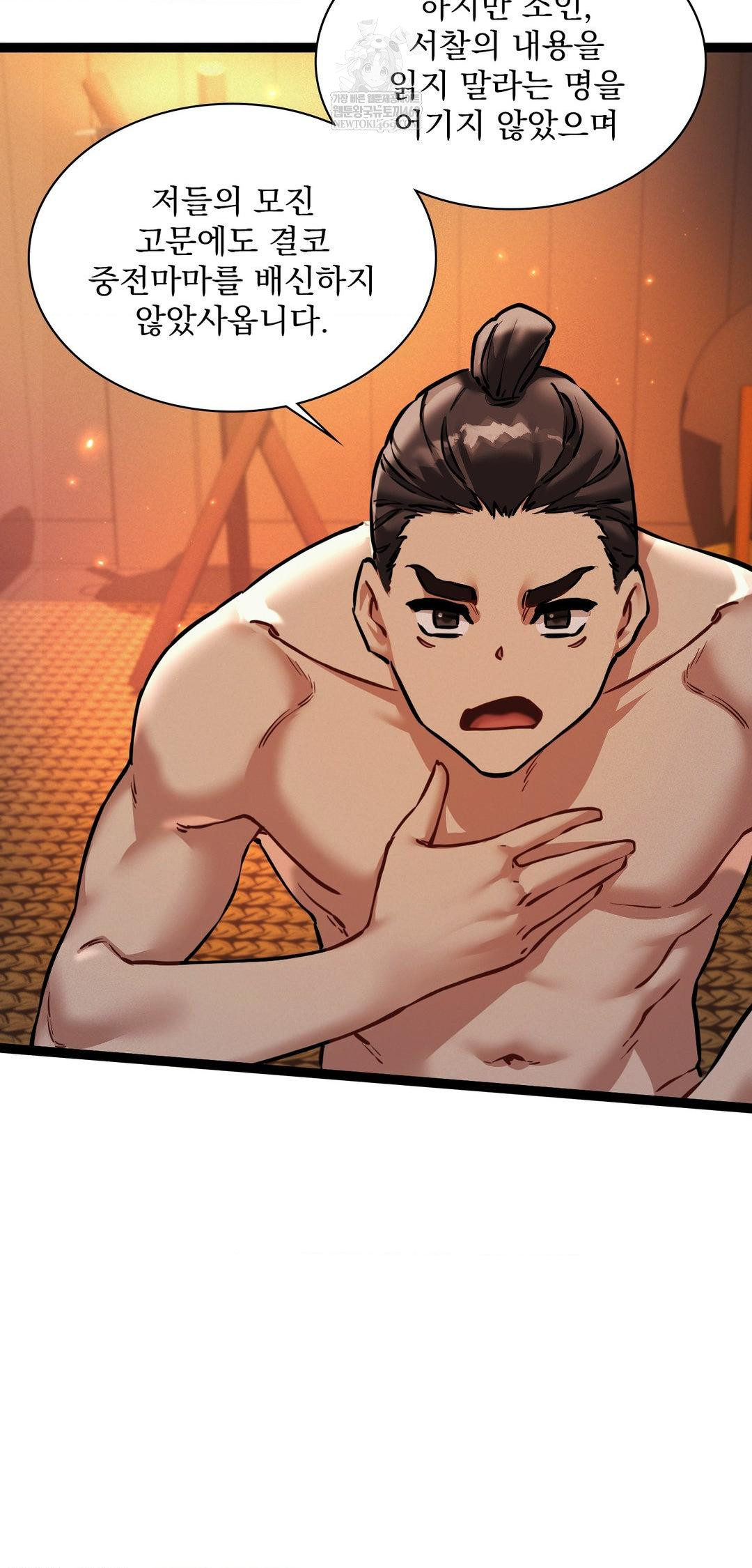 The Man Who Became a Eunuch Raw Chapter 7 Page 19