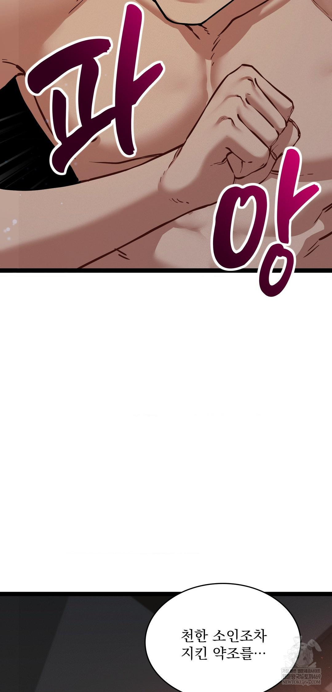 The Man Who Became a Eunuch Raw Chapter 7 Page 23