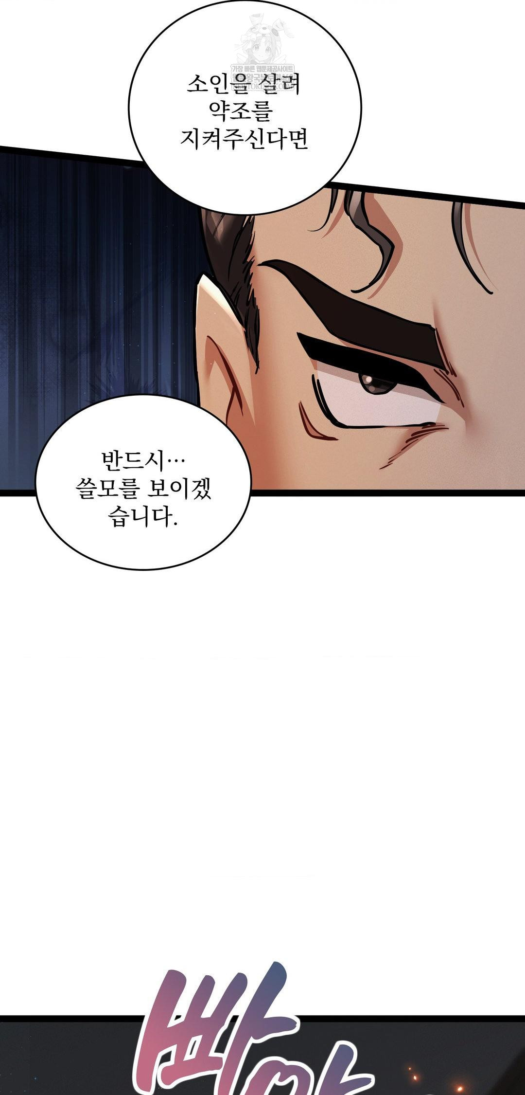 The Man Who Became a Eunuch Raw Chapter 7 Page 25